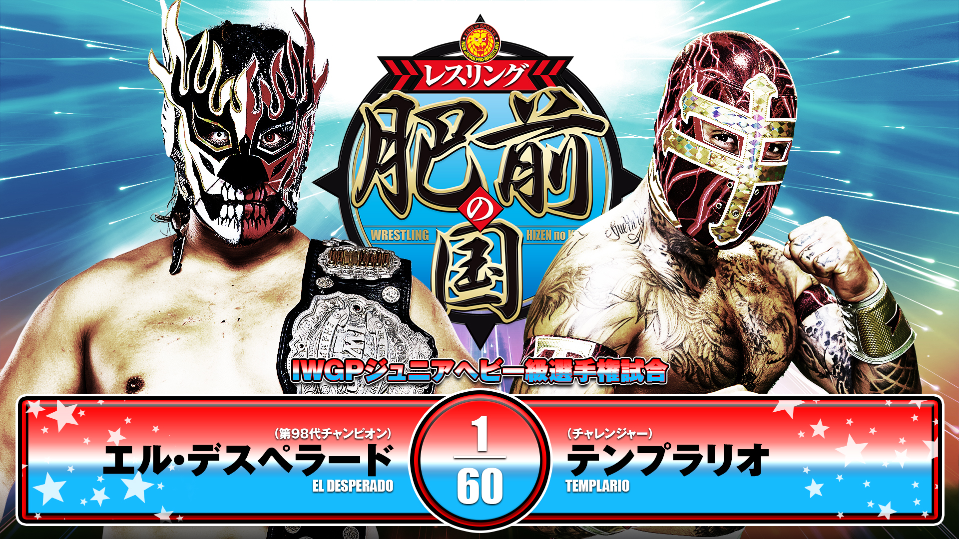 【新日本プロレス】第8試合 結果速報！2025年4月29日『レスリング肥前の国』佐賀・SAGAアリーナ大会