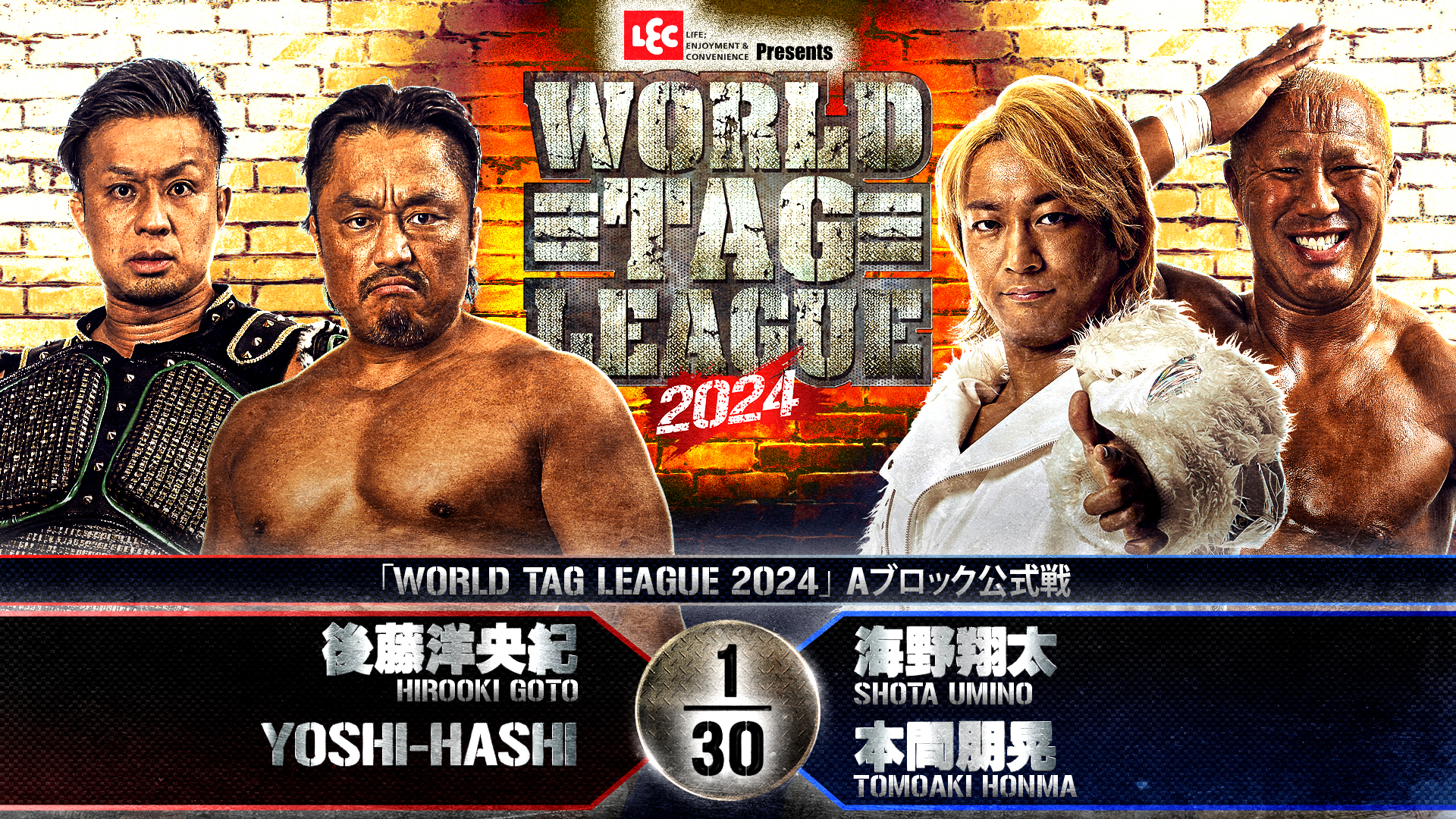 第7試合 結果速報！2024年11月24日『WORLD TAG LEAGUE 2024』 東京・後楽園ホール大会