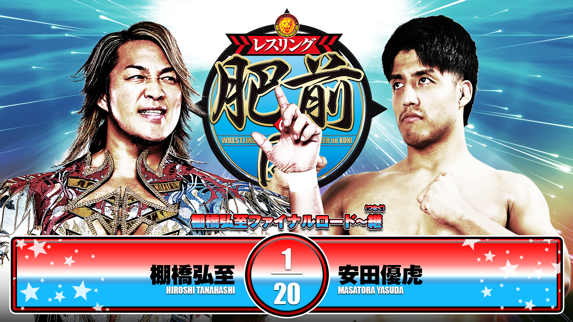 【新日本プロレス】第1試合 結果速報！2025年4月29日『レスリング肥前の国』佐賀・SAGAアリーナ大会