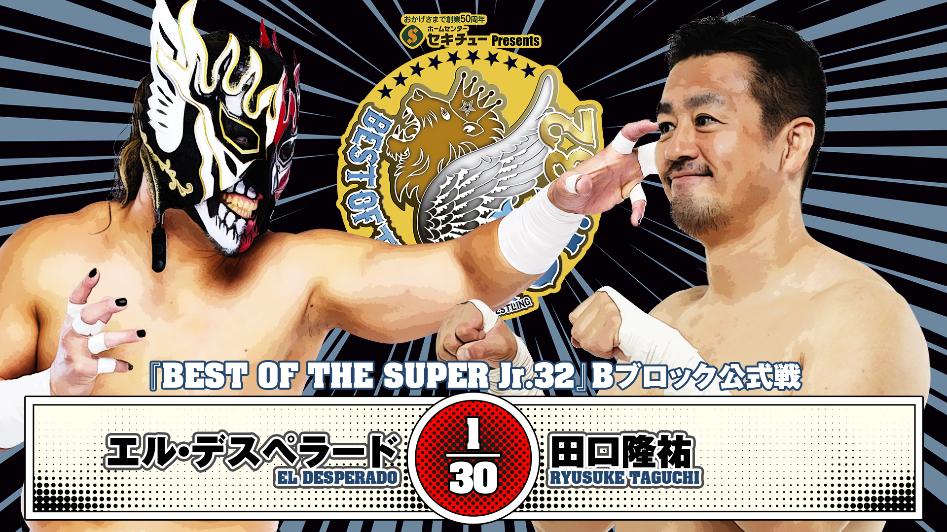 【新日本プロレス】第10試合 結果速報！2025年5月24日『BEST OF THE SUPER Jr.32』 兵庫・アクリエひめじ大会