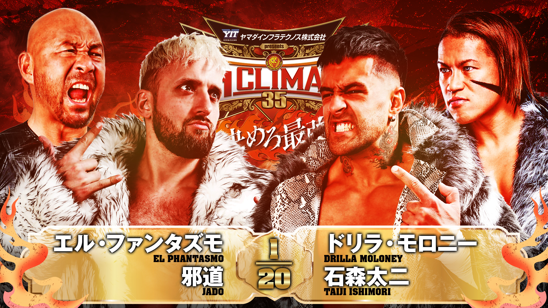 【新日本プロレス】第3試合 結果速報！2025年8月3日『G1 CLIMAX 35』福岡・福岡国際センター大会