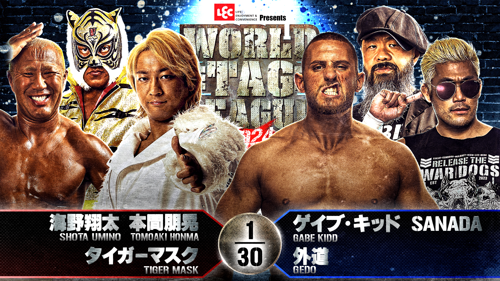 【新日本プロレス】第4試合 結果速報！2024年11月28日『WORLD TAG LEAGUE 2024』 茨城・リリーアリーナMITO大会