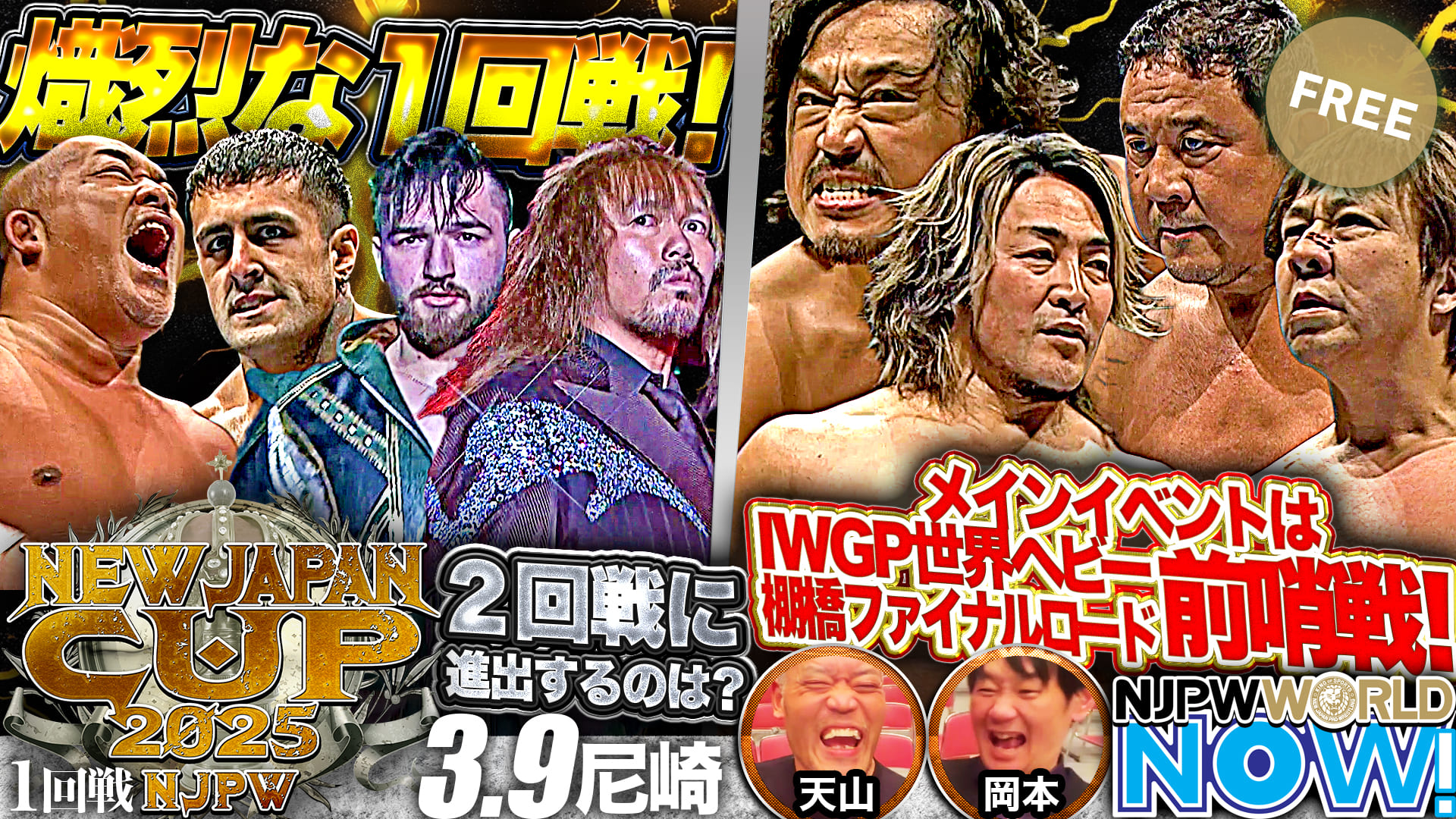 【新日本プロレス】“スペシャルタッグマッチ”後藤＆棚橋 vs 永田＆小島！4選手によるW前哨戦！