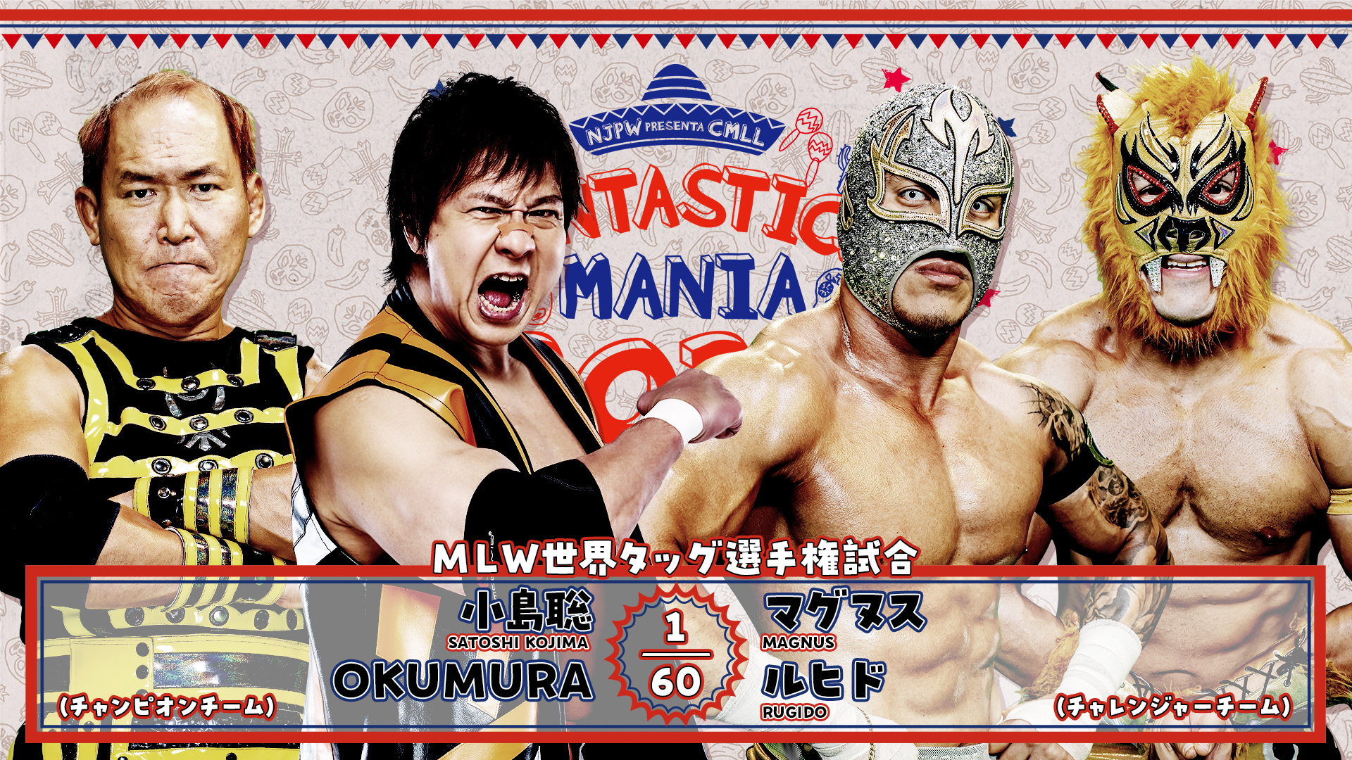 【新日本プロレス】第3試合 結果速報！2025年2月27日『CMLL FANTASTICA MANIA 2025』東京・後楽園ホール大会