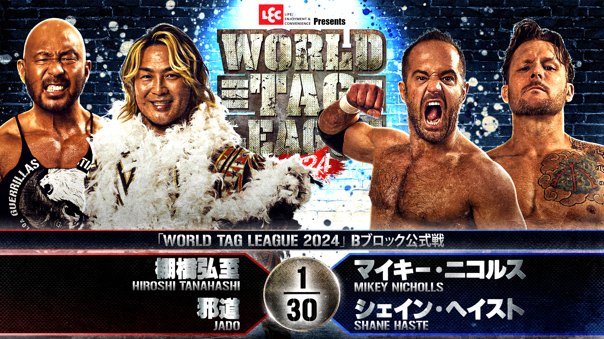 【新日本プロレス】第6試合 結果速報！2024年11月26日『WORLD TAG LEAGUE 2024』 福島・ビッグパレットふくしま大会