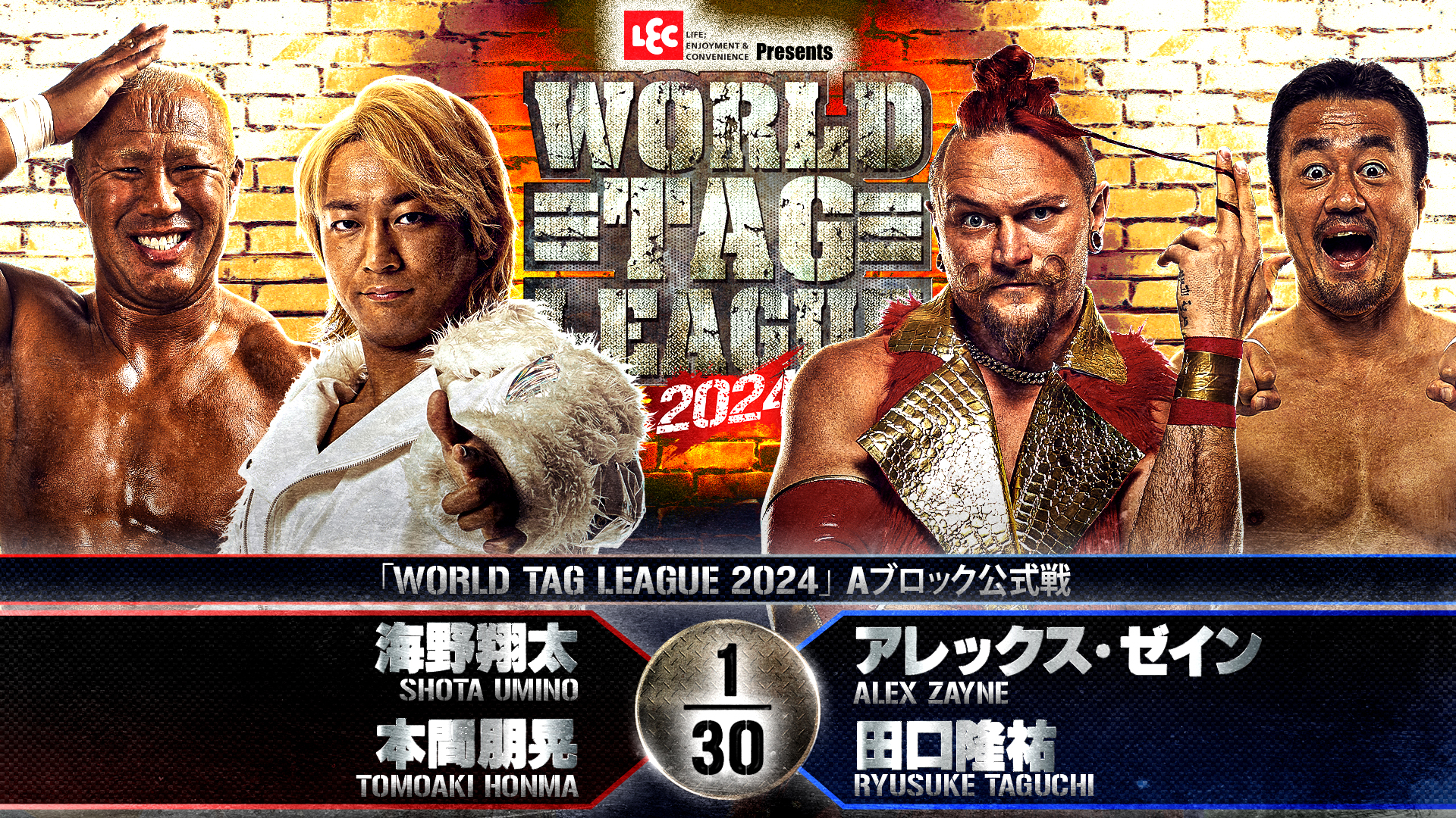 【新日本プロレス】第5試合 結果速報！2024年11月27日『WORLD TAG LEAGUE 2024』 宮城・夢メッセみやぎ・本館展示棟 展示ホールＣ大会