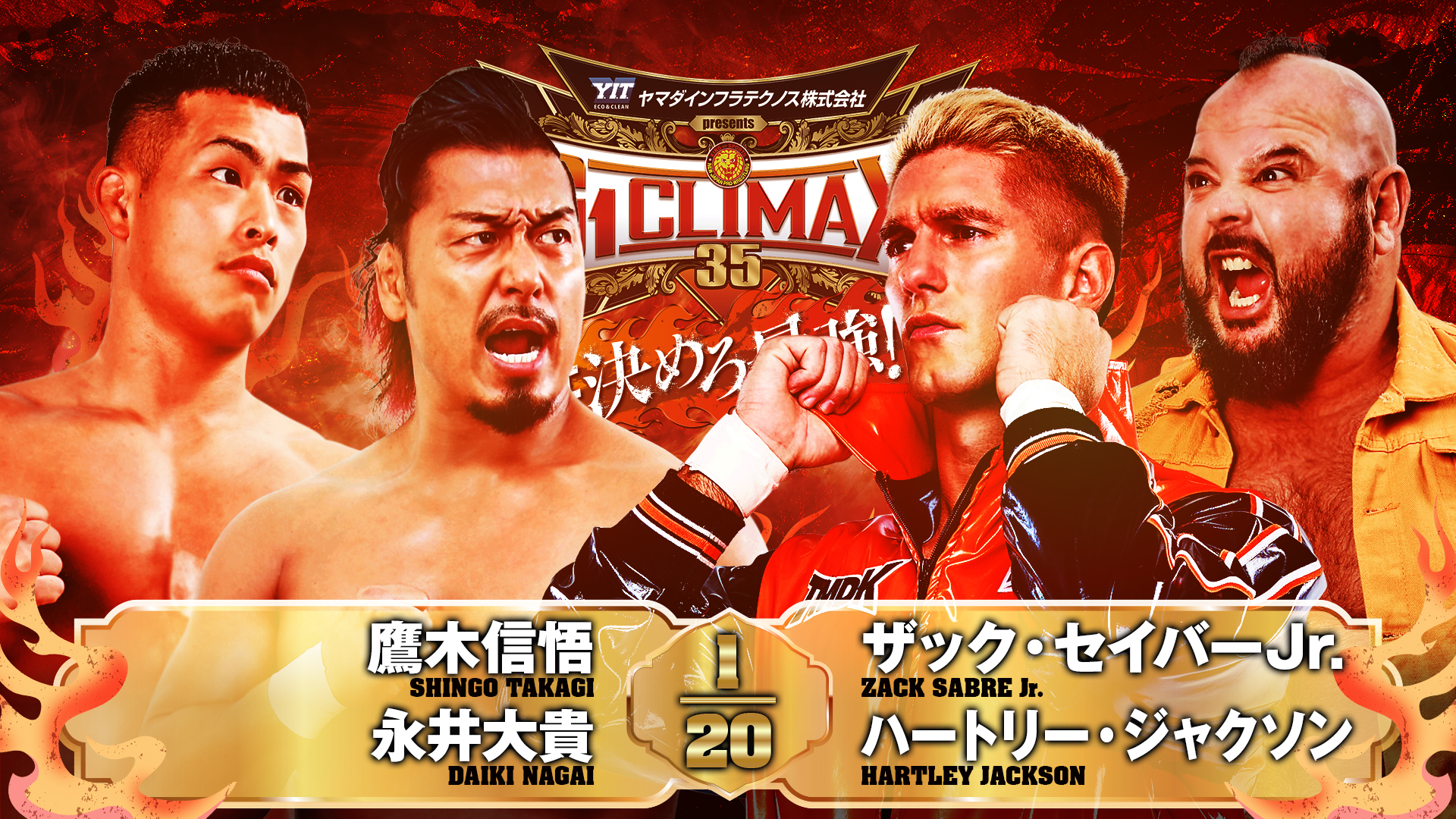 【新日本プロレス】第4試合 結果速報！2025年8月3日『G1 CLIMAX 35』福岡・福岡国際センター大会