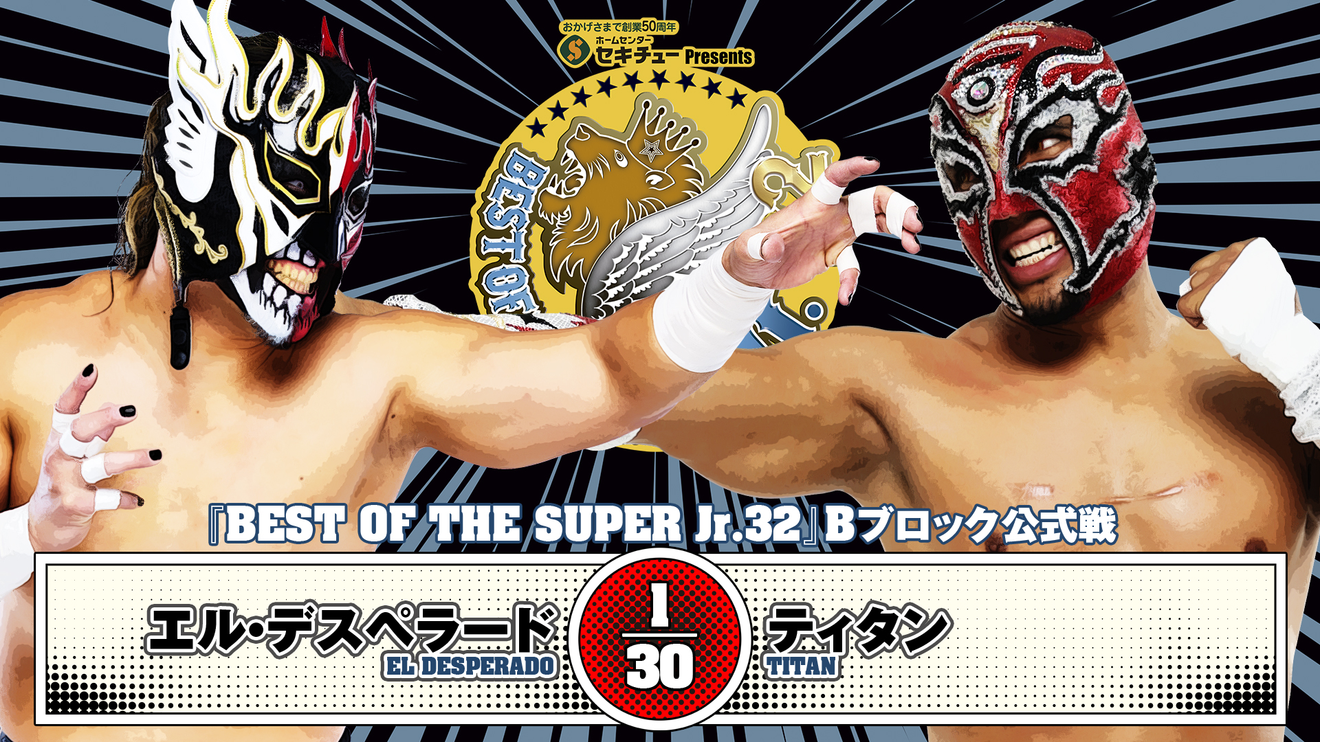 【新日本プロレス】第8試合 結果速報！2025年5月10日『BEST OF THE SUPER Jr.32』千葉・YohaSアリーナ ～本能に、感動を。～ （千葉公園総合体育館）大会