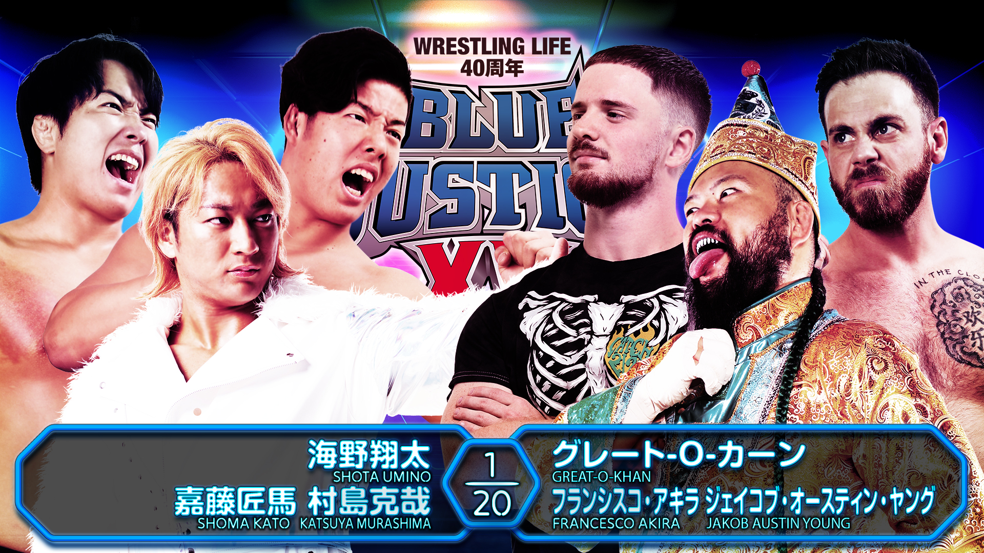 【新日本プロレス】第1試合 結果速報！2025年1月19日『Wrestling Life 40周年 永田裕志Produce Blue Justice XV ～青義出立～』 千葉・佐倉市民体育館大会