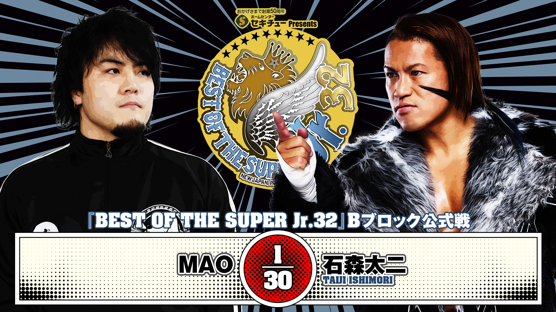 【新日本プロレス】第5試合 結果速報！2025年5月14日 『BEST OF SUPER Jr.32』 東京・後楽園ホール
