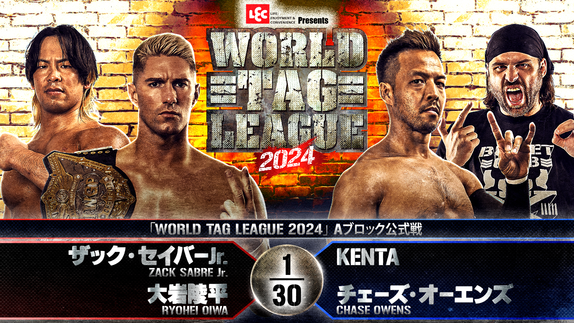 【新日本プロレス】第7試合 結果速報！2024年11月29日『WORLD TAG LEAGUE 2024』 静岡・ツインメッセ静岡　北館大会