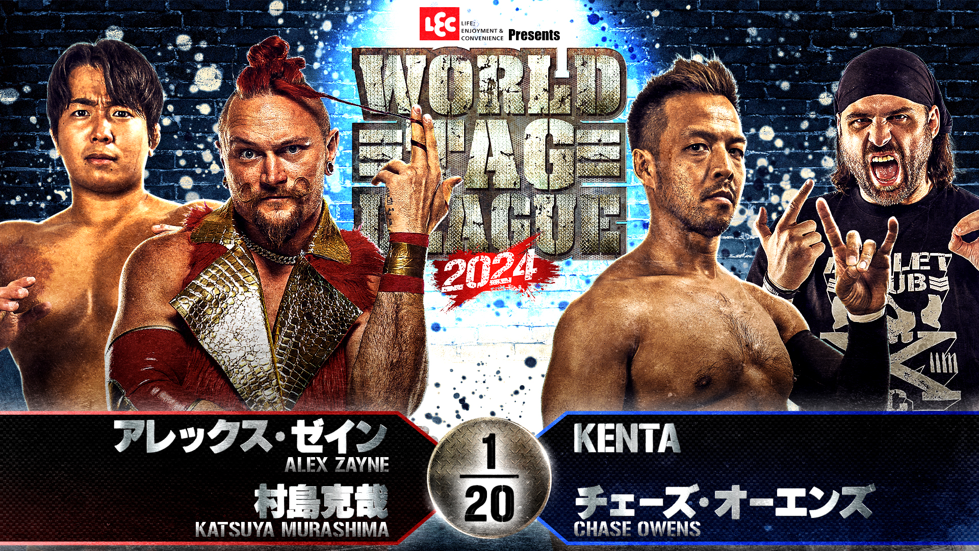 【新日本プロレス】第1試合 結果速報！2024年12月4日『WORLD TAG LEAGUE 2024』 佐賀・唐津市文化体育館大会