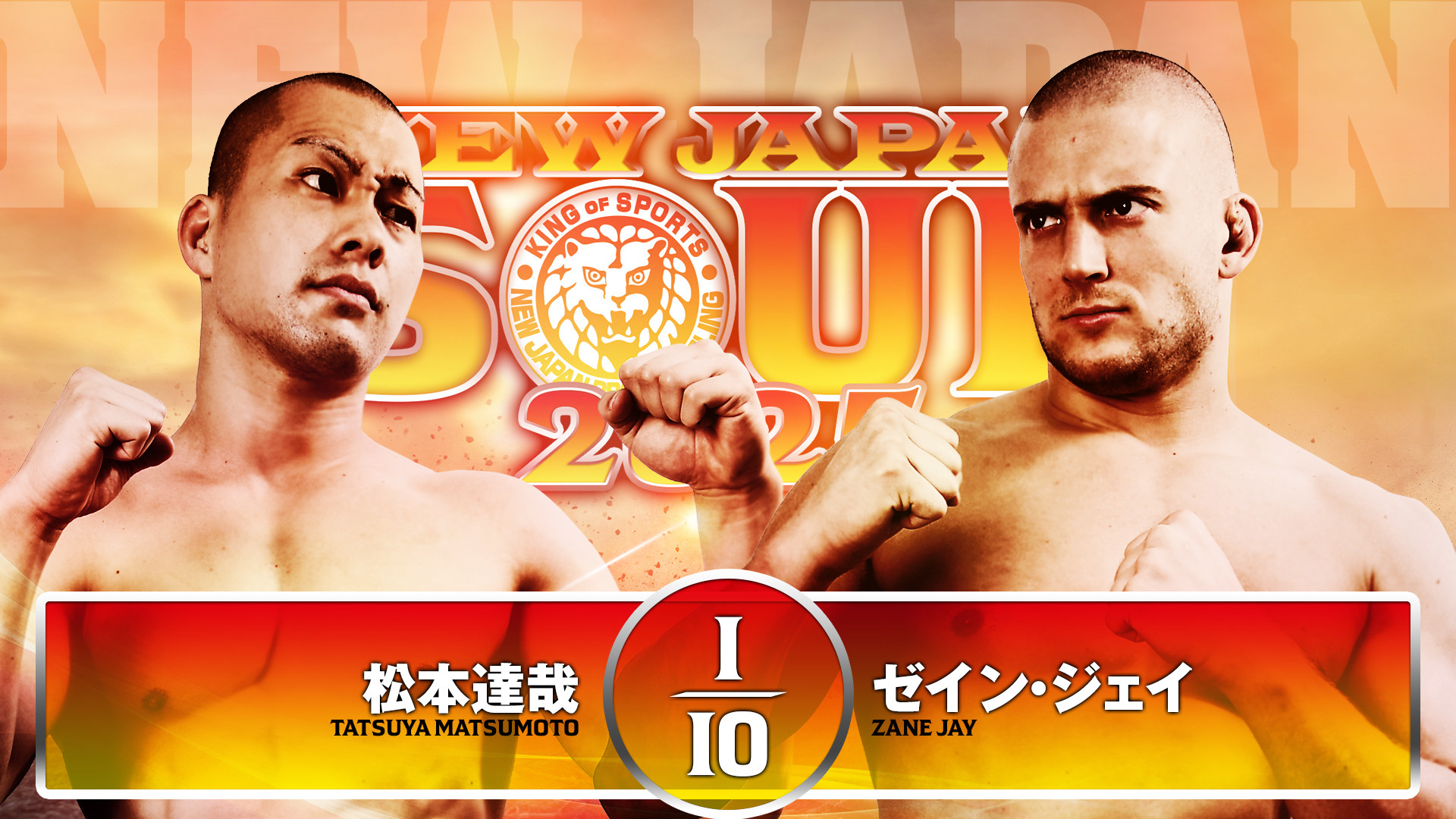 【新日本プロレス】第1試合 結果速報！2025年6月19日『NEW JAPAN SOUL 2025』 青森・八戸市東体育館大会