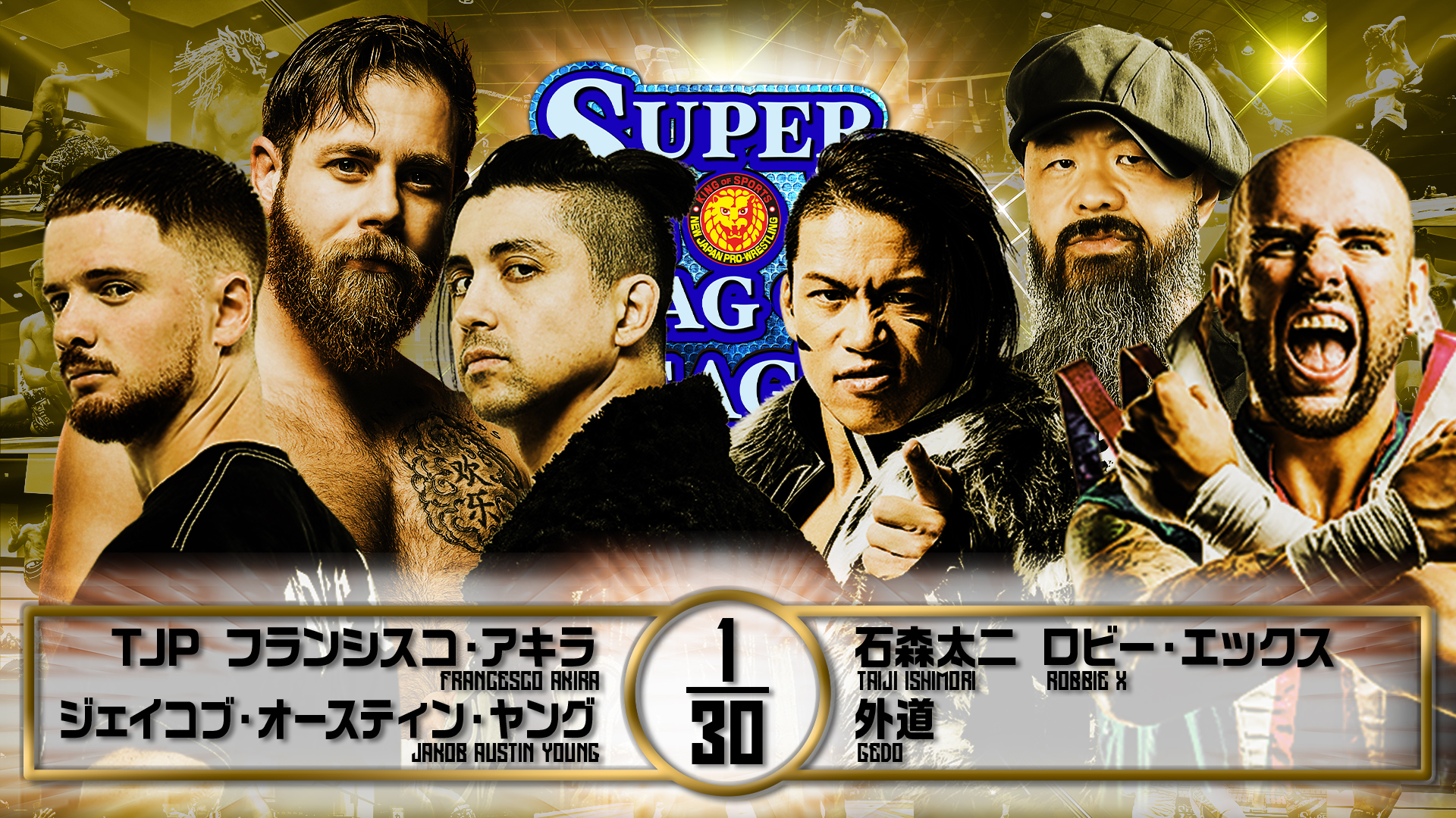 【新日本プロレス】第4試合 結果速報！2024年10月30日『SUPER Jr. TAG LEAGUE 2024 ～Road to POWER STRUGGLE ～』 新潟・燕市民体育館大会