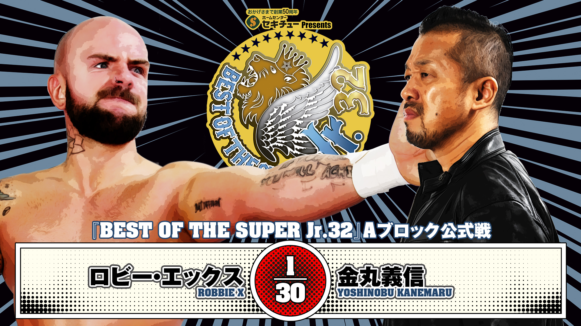 【新日本プロレス】第6試合 結果速報！2025年5月15日 『BEST OF SUPER Jr.32』 東京・後楽園ホール