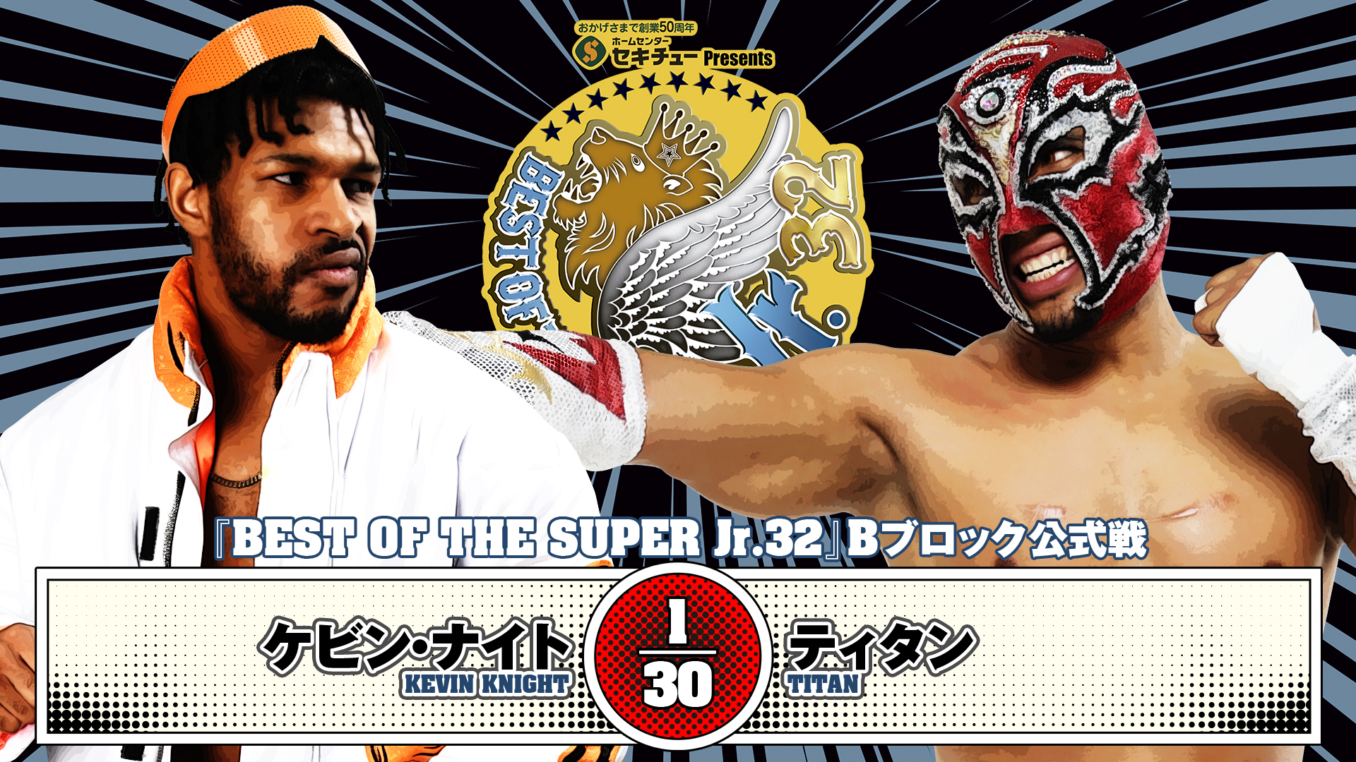 【新日本プロレス】第3試合 結果速報！2025年5月18日 『BEST OF SUPER Jr.32』 東京・エスフォルタアリーナ八王子