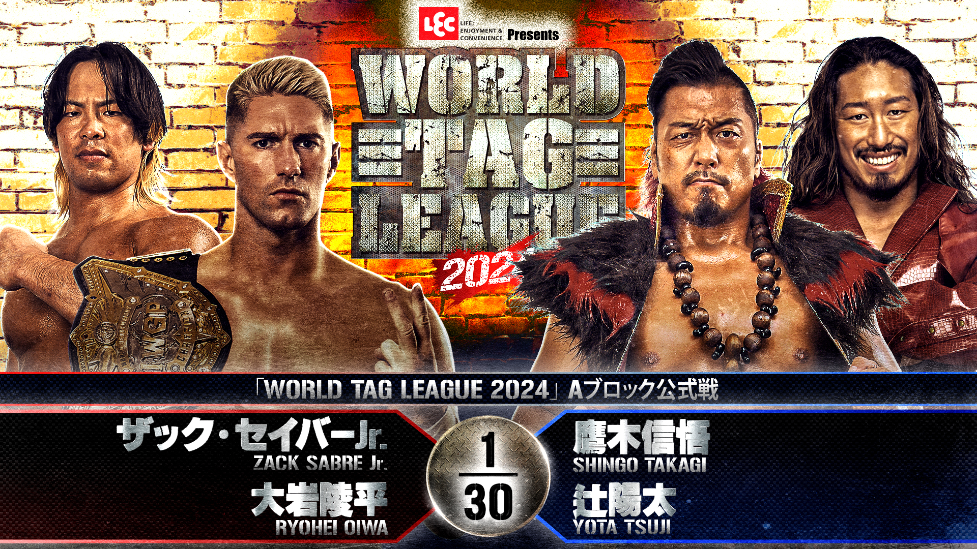 【新日本プロレス】第8試合 結果速報！2024年12月2日『WORLD TAG LEAGUE 2024』 高知・高知県民体育館大会