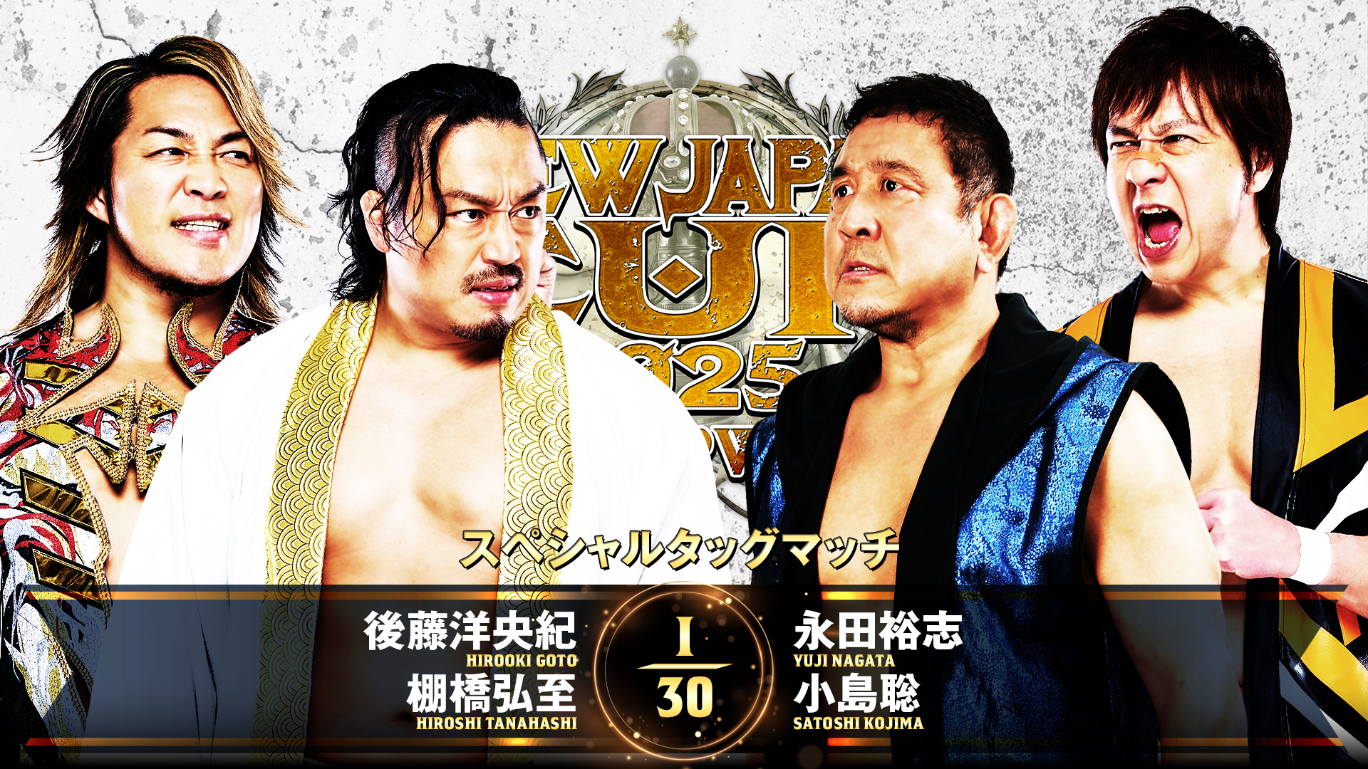 【新日本プロレス】第9試合 結果速報！2025年3月9日『 NEW JAPAN CUP 2025』 兵庫・ベイコム総合体育館(尼崎市記念公園総合体育館)