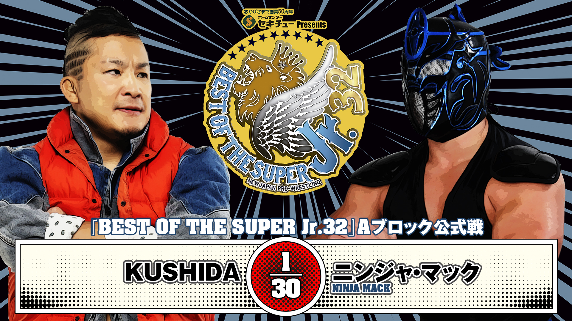 【新日本プロレス】第4試合 結果速報！2025年5月15日 『BEST OF SUPER Jr.32』 東京・後楽園ホール