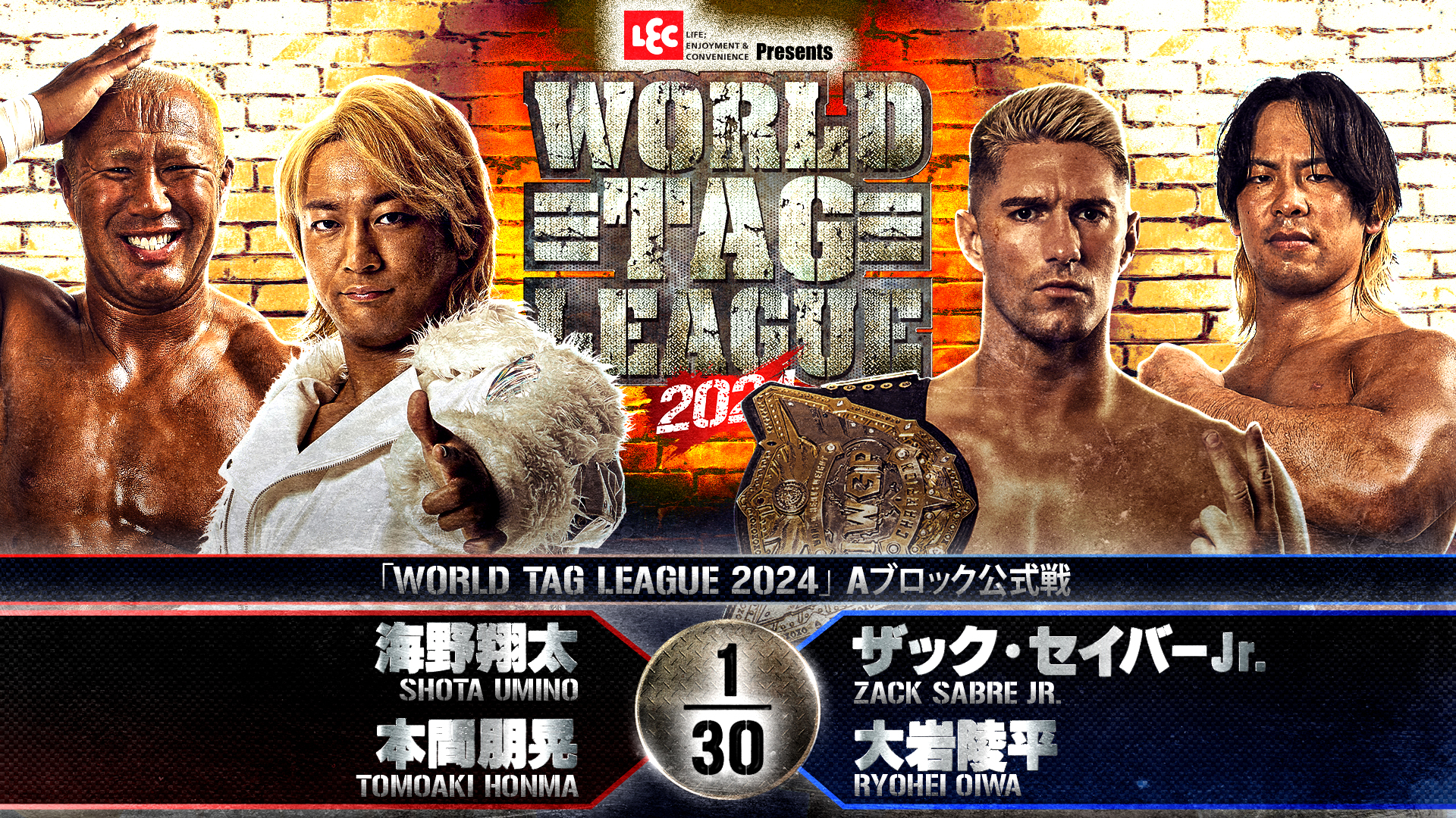 第7試合 結果速報！2024年11月22日『WORLD TAG LEAGUE 2024』 神奈川・横浜武道館大会