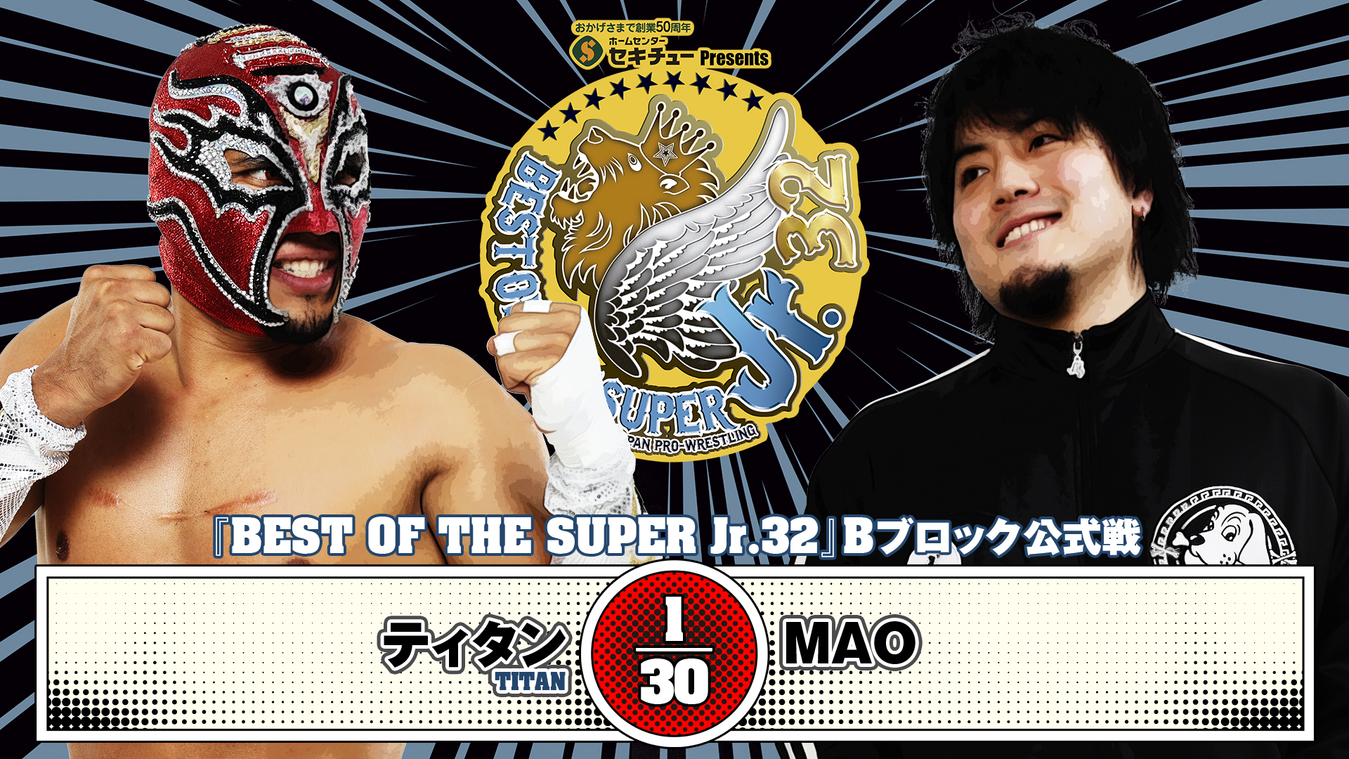 【新日本プロレス】第7試合 結果速報！2025年5月15日 『BEST OF SUPER Jr.32』 東京・後楽園ホール