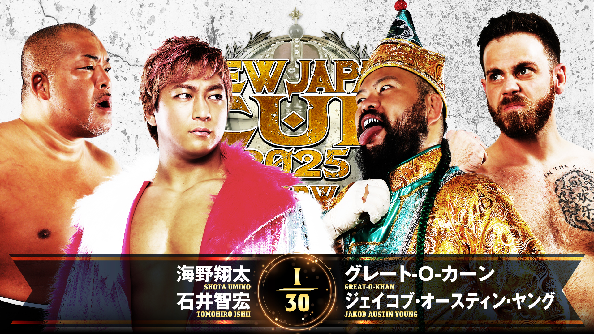 【新日本プロレス】第5試合 結果速報！2025年3月11日『NEW JAPAN CUP 2025』 岡山・ジップアリーナ岡山大会