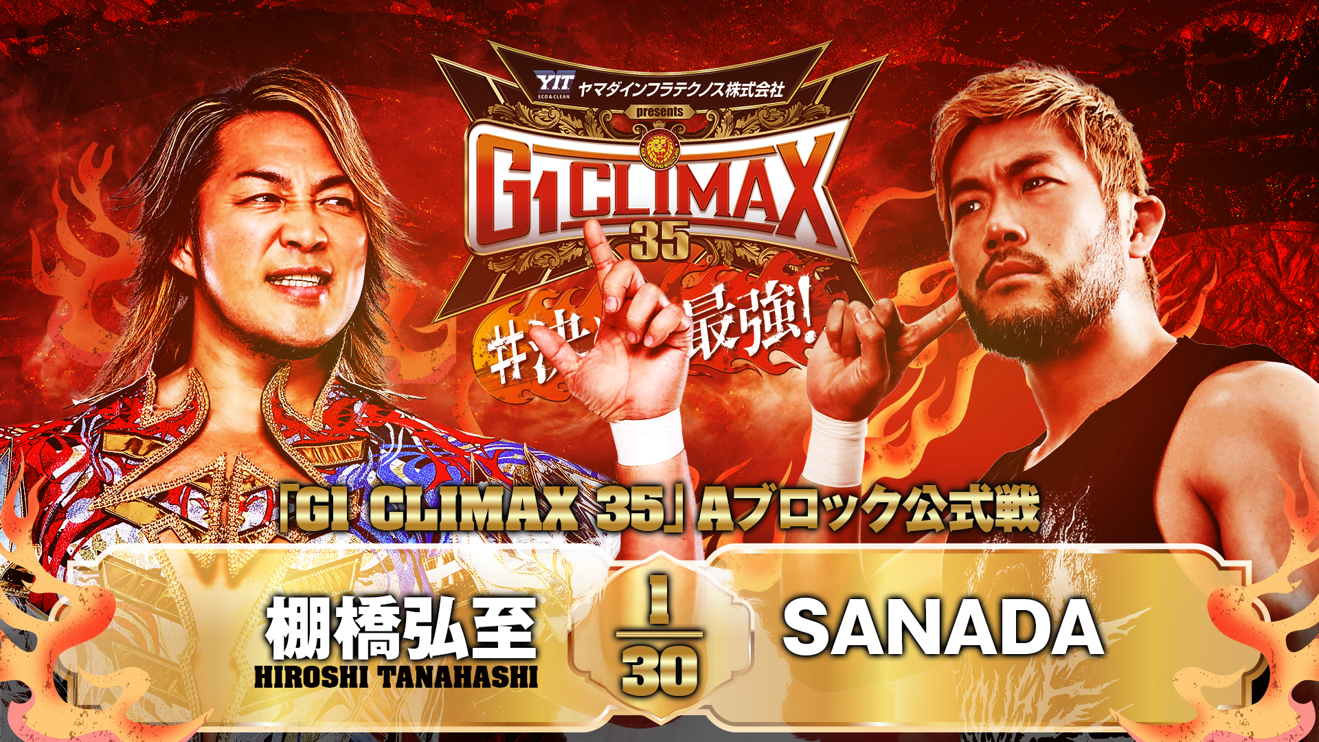 【新日本プロレス】第7試合 結果速報！2025年8月7日『G1 CLIMAX 35』 東京・後楽園ホール大会
