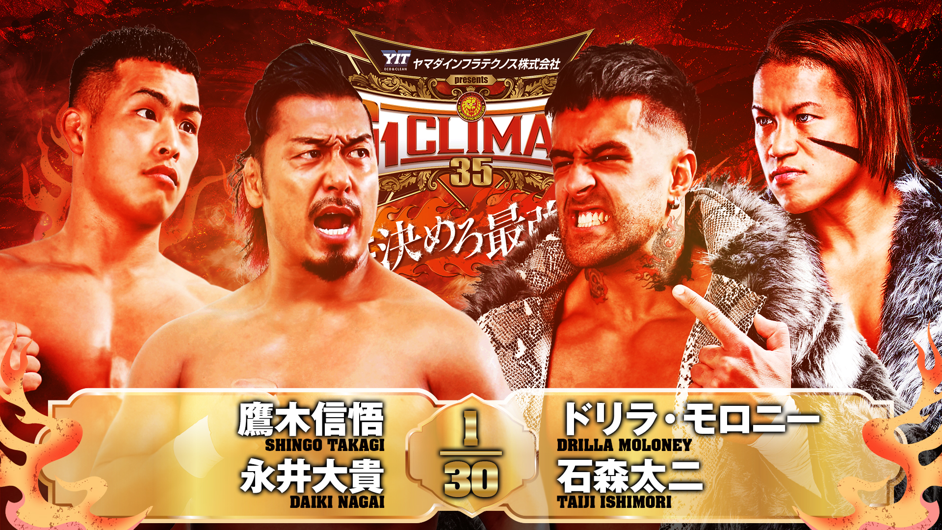 【新日本プロレス】第4試合 結果速報！2025年8月14日『G1 CLIMAX 35』東京・後楽園ホール大会
