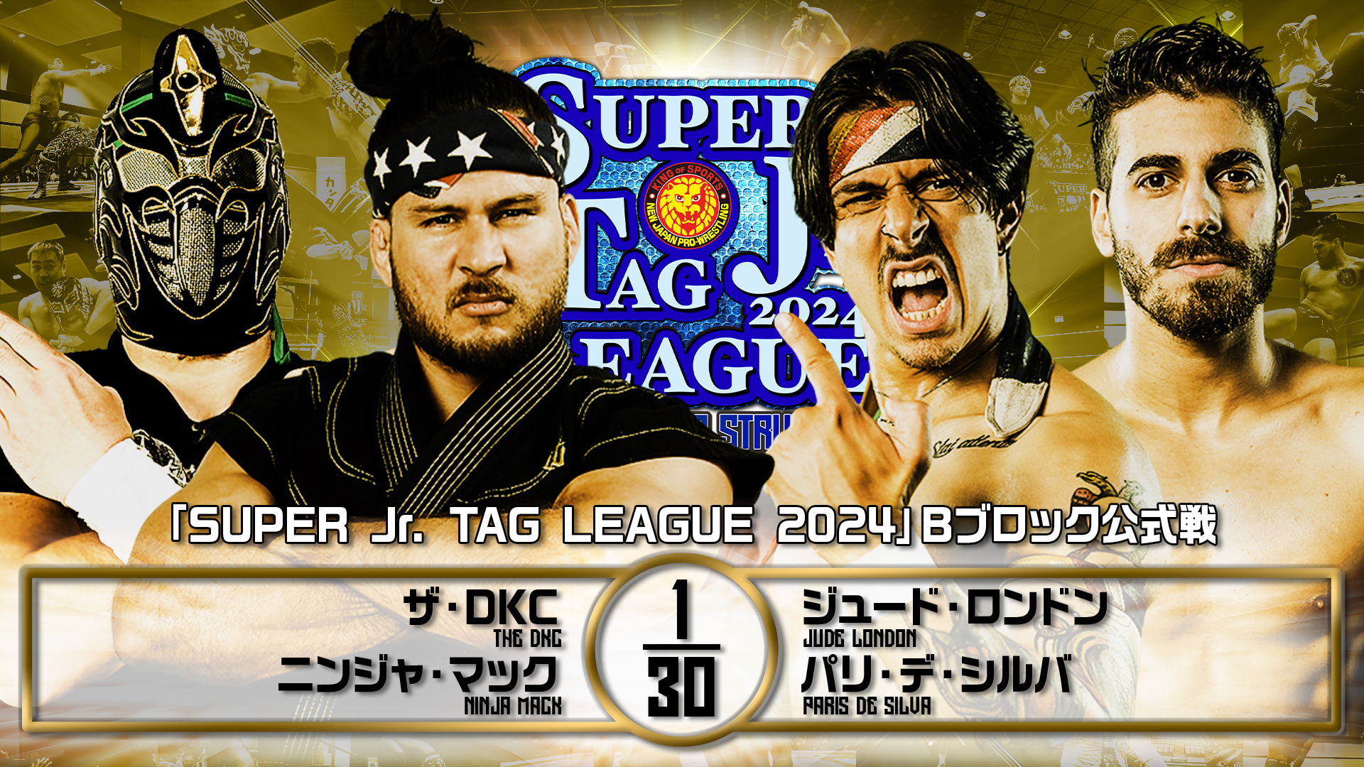 【新日本プロレス】第2試合 結果速報！2024年10月27日『SUPER Jr. TAG LEAGUE 2024 ～Road to POWER STRUGGLE ～』東京・後楽園ホール大会