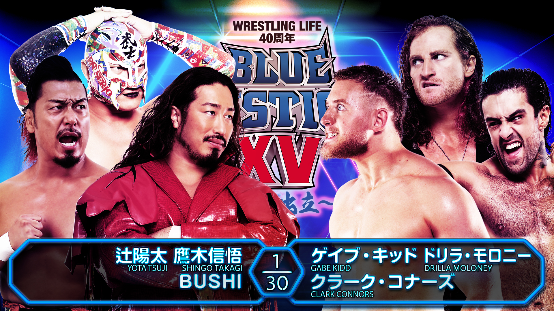 【新日本プロレス】第5試合 結果速報！2025年1月19日『Wrestling Life 40周年 永田裕志Produce Blue Justice XV ～青義出立～』 千葉・佐倉市民体育館大会