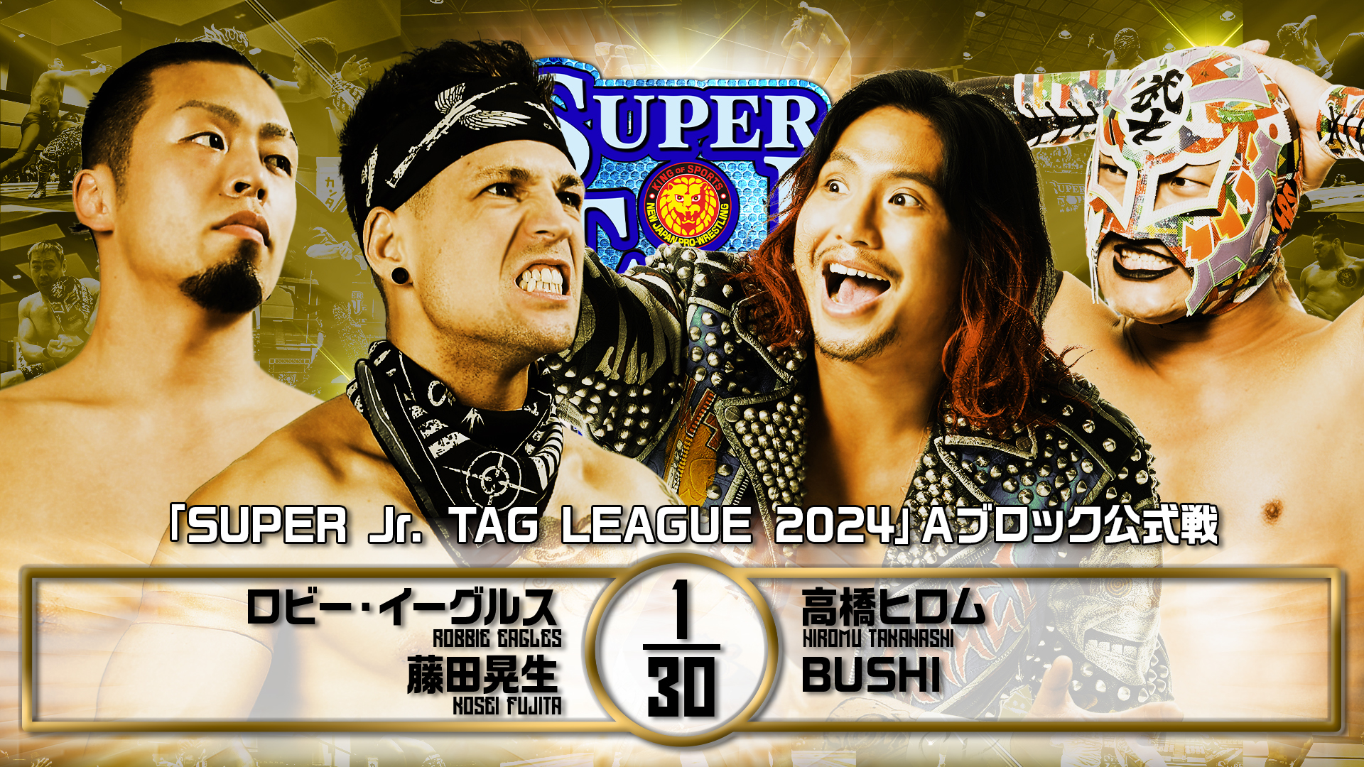 【新日本プロレス】第7試合 結果速報！2024年10月28日『SUPER Jr. TAG LEAGUE 2024 ～Road to POWER STRUGGLE ～』 東京・後楽園ホール大会