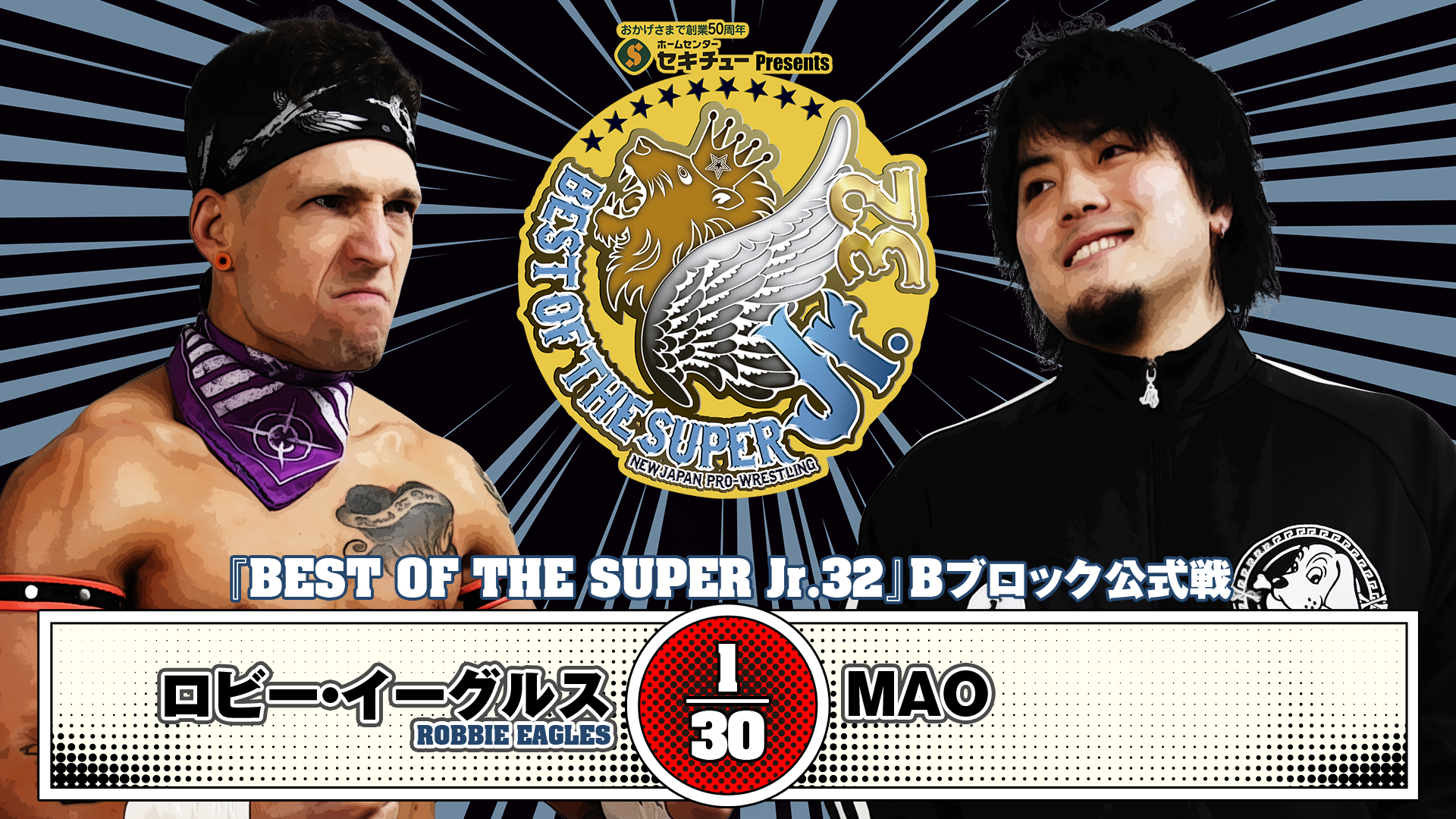 【新日本プロレス】第4試合 結果速報！2025年5月24日『BEST OF THE SUPER Jr.32』 兵庫・アクリエひめじ大会