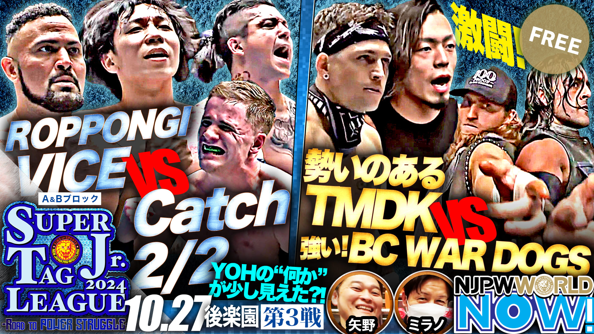 【新日本プロレス】『SUPER Jr. TAG LEAGUE 2024』第3戦！YOH＆ロッキー・ロメロが、TJP＆フランシスコ・アキラと激突！