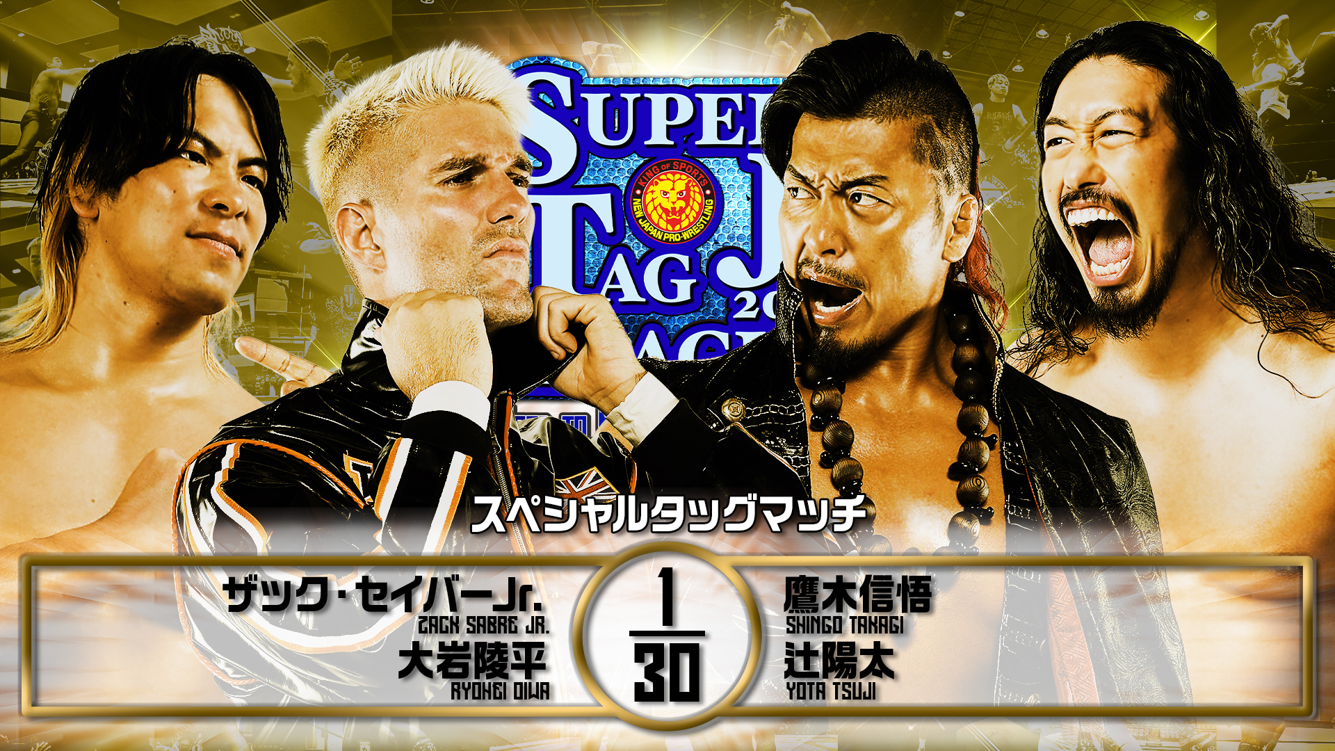 【新日本プロレス】第5試合 結果速報！2024年10月28日『SUPER Jr. TAG LEAGUE 2024 ～Road to POWER STRUGGLE ～』 東京・後楽園ホール大会