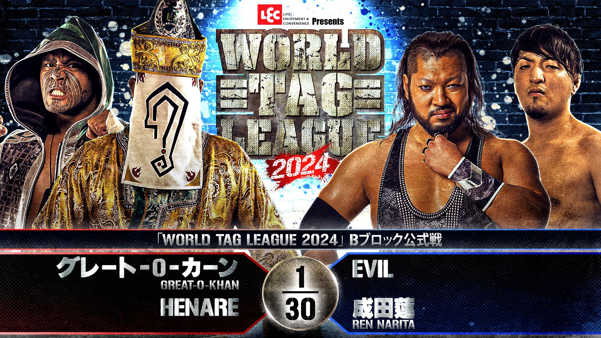 【新日本プロレス】第8試合 結果速報！2024年11月26日『WORLD TAG LEAGUE 2024』 福島・ビッグパレットふくしま大会