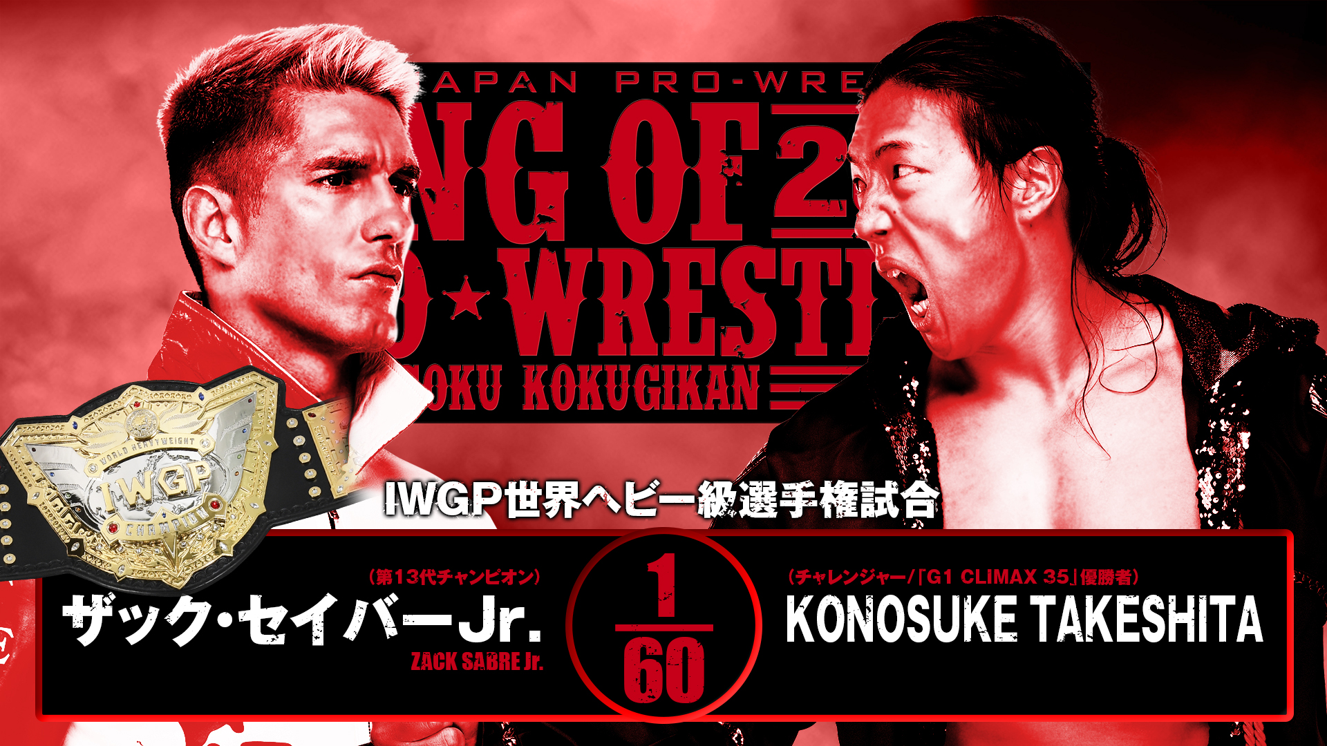 【新日本プロレス】第9試合 結果速報！2025年10月13日『KING OF PRO-WRESTLING 2025』東京・両国国技館大会