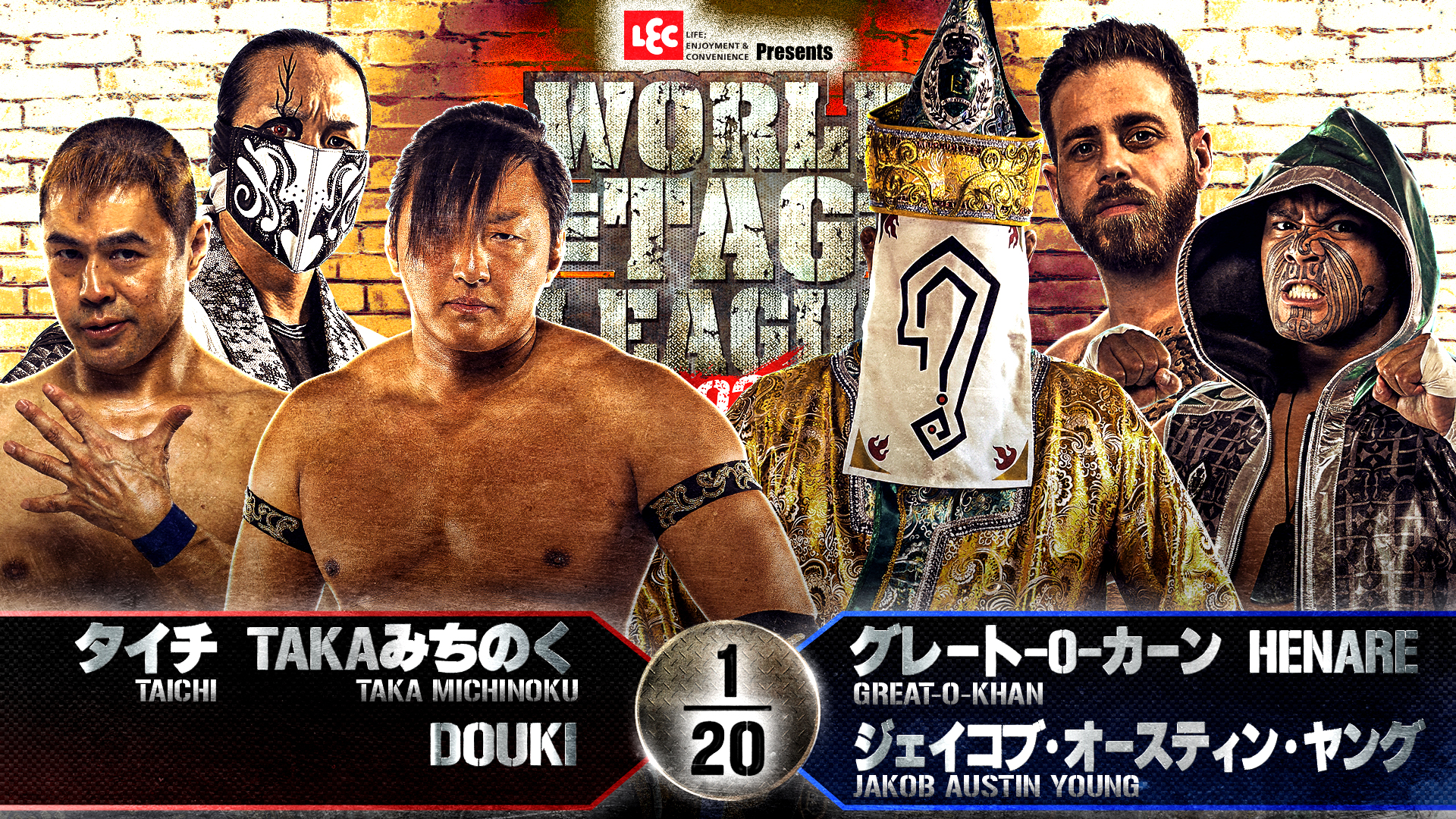 第3試合 結果速報！2024年11月19日『WORLD TAG LEAGUE 2024』 栃木県・FUKAI SQUARE GARDEN 足利(足利市民体育館)大会