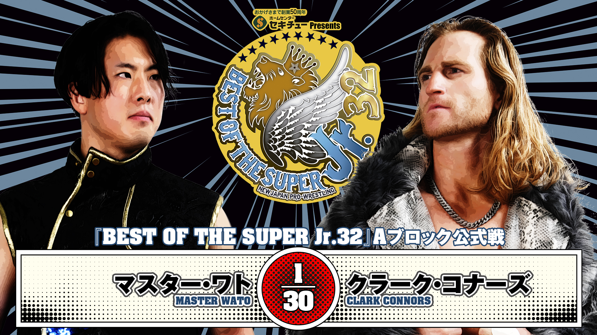 【新日本プロレス】第6試合 結果速報！2025年5月11日 『BEST OF SUPER Jr.32』 宮城・岩沼市総合体育館（ビッグアリーナ）