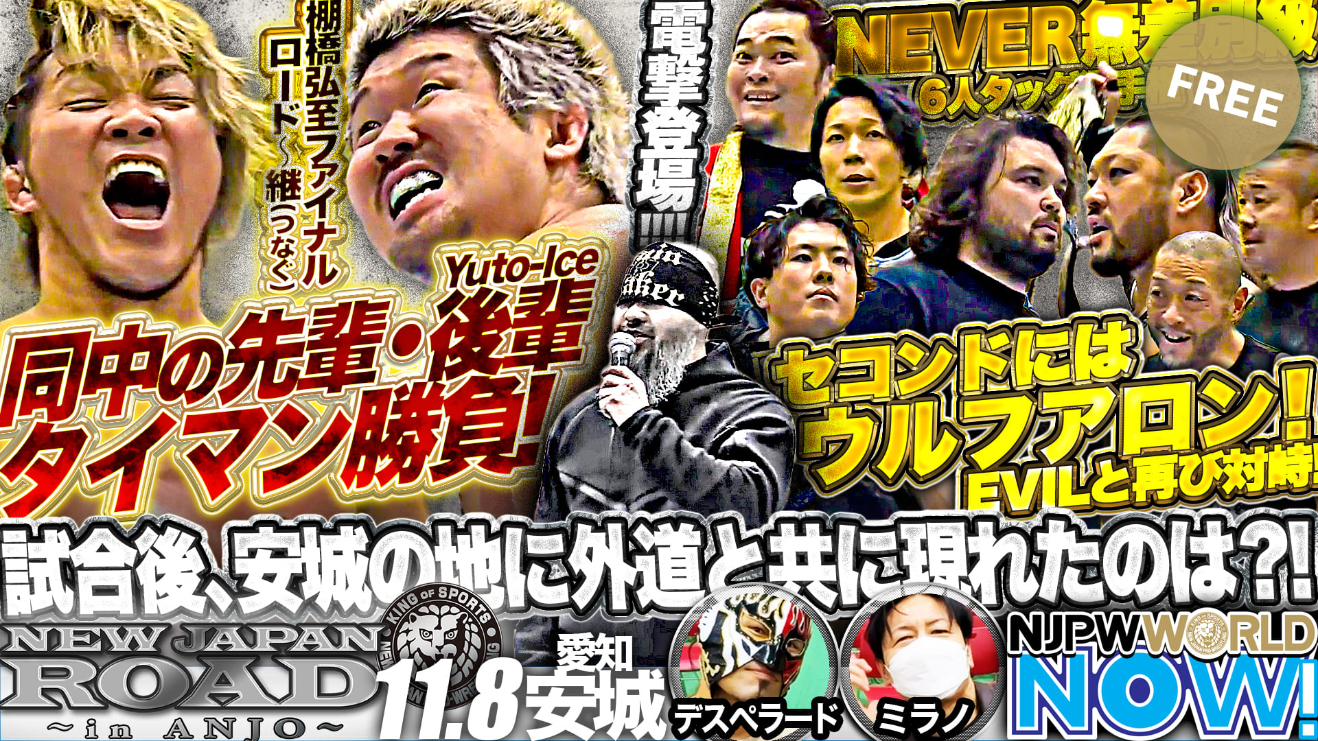 【新日本プロレス】棚橋とIceの同中学校出身者の初シングル＆NEVER無差別級6人タッグ王座戦！