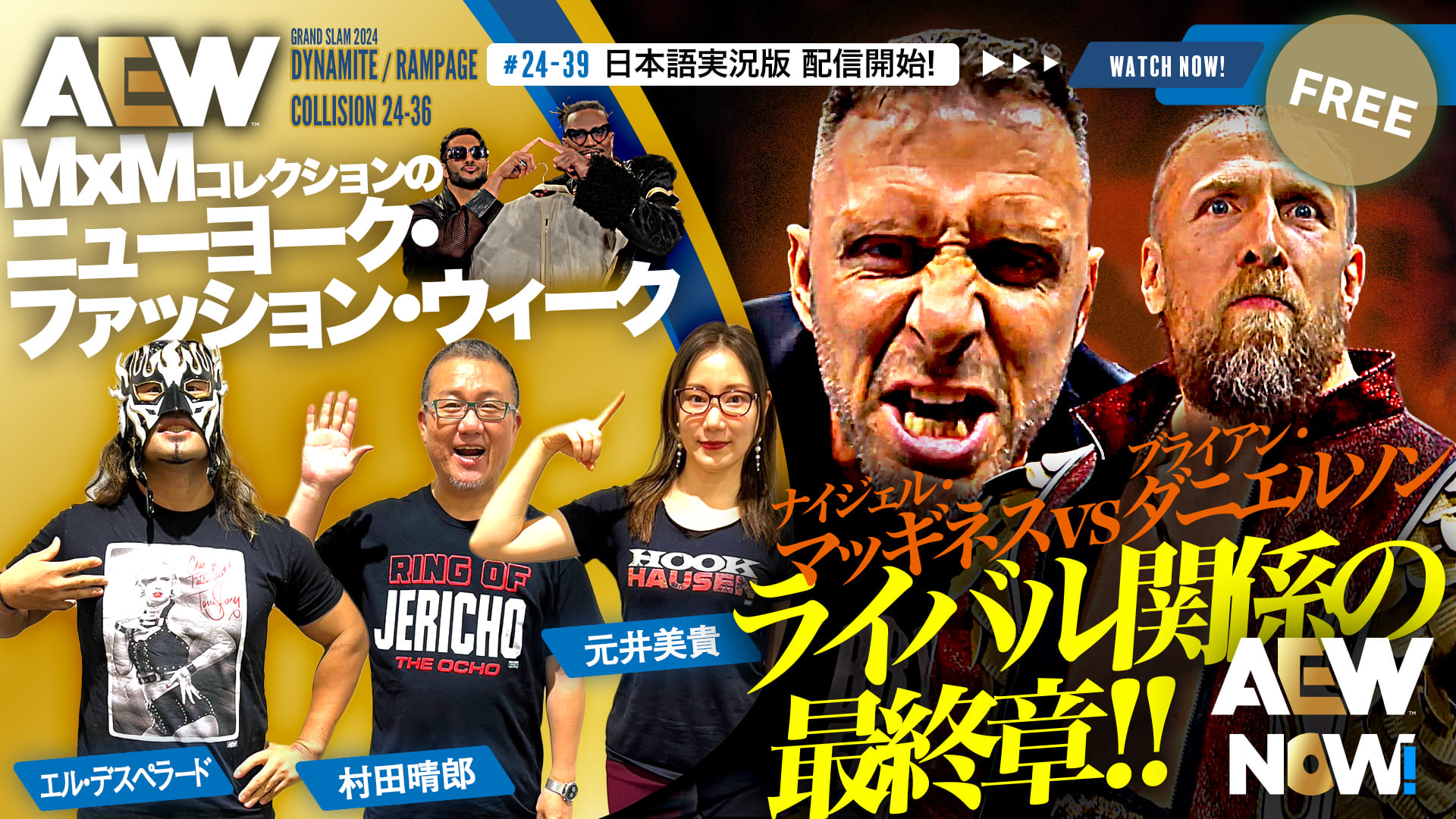 【AEW】#24-39 & #24-36日本語実況版配信開始！ダニエルソン vs マッギネス、ROH時代のライバル対決！