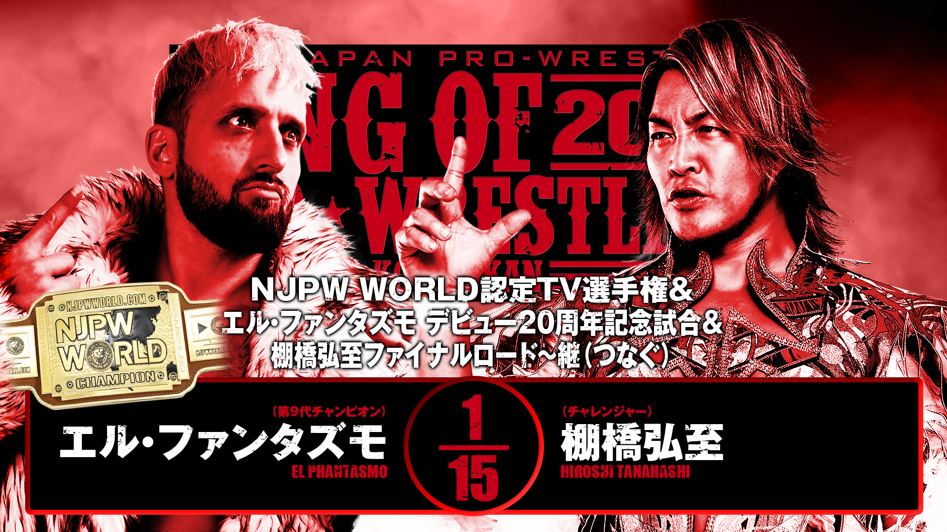 【新日本プロレス】第5試合 結果速報！2025年10月13日『KING OF PRO-WRESTLING 2025』東京・両国国技館大会
