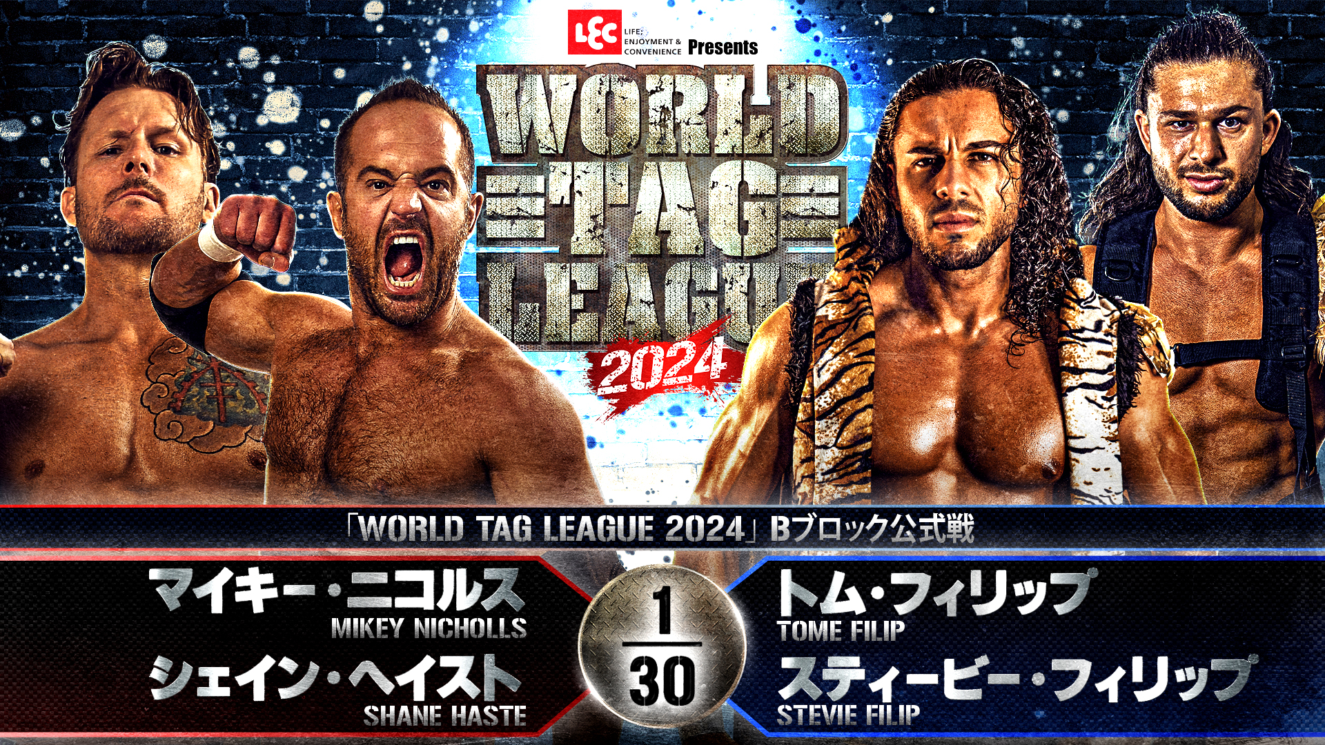 第5試合 結果速報！2024年11月23日『WORLD TAG LEAGUE 2024』 神奈川・藤沢市秩父宮記念体育館大会