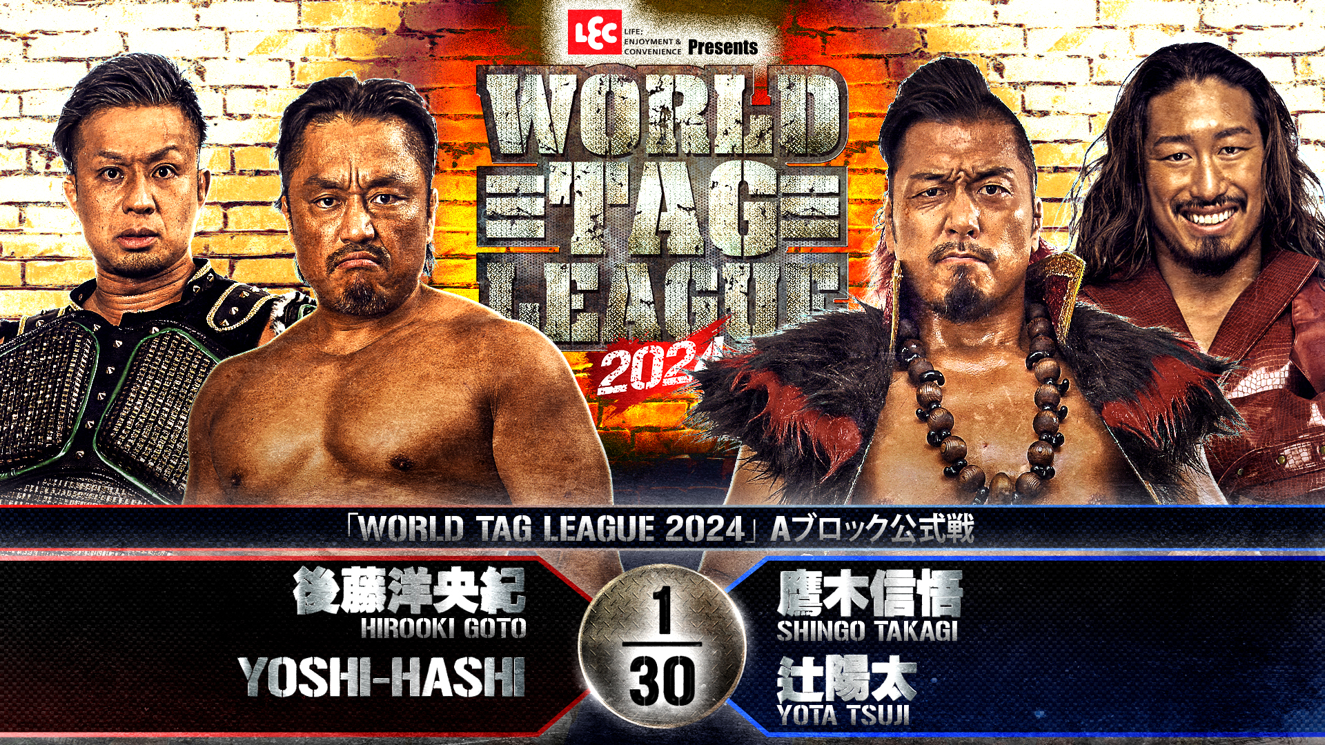 第8試合 結果速報！2024年11月22日『WORLD TAG LEAGUE 2024』 神奈川・横浜武道館大会