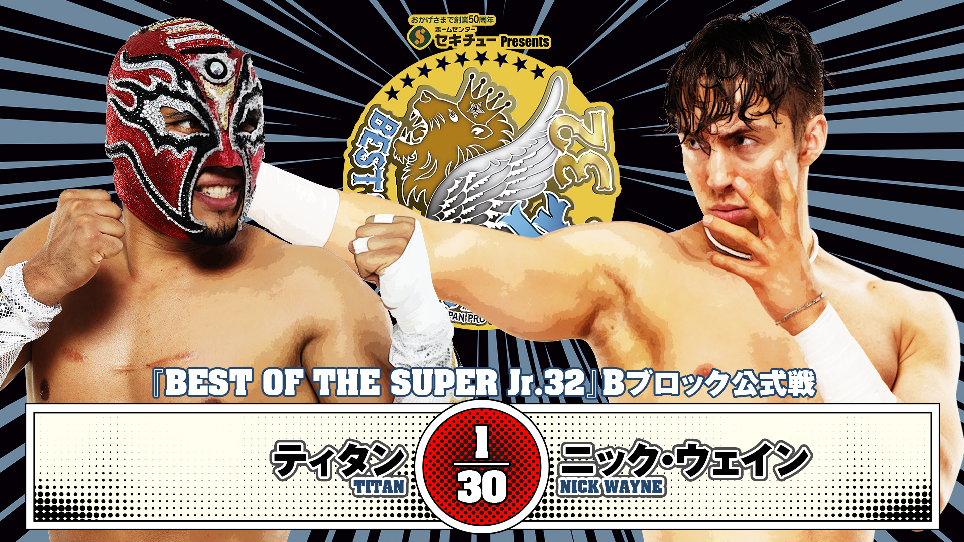 動画】【新日本プロレス】第6試合 結果速報！2025年5月29日
