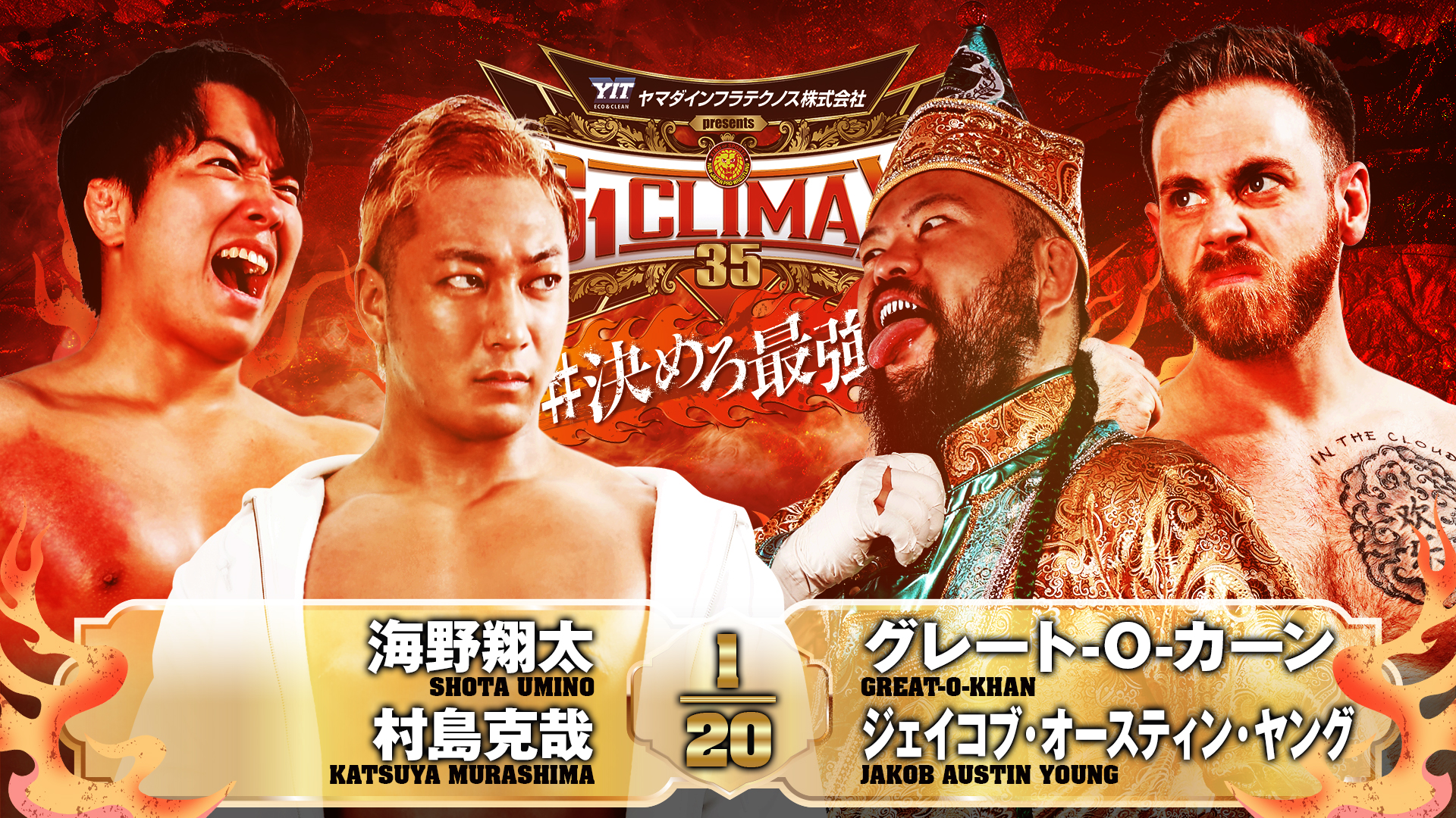 【新日本プロレス】第3試合 結果速報！2025年8月10日『G1 CLIMAX 35』 群馬・Gメッセ群馬大会