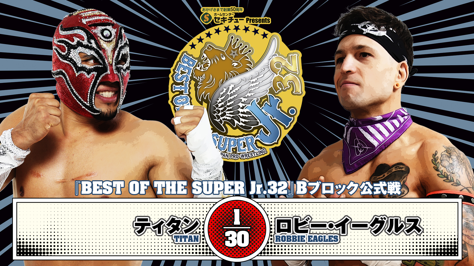 【新日本プロレス】第7試合 結果速報！2025年5月22日 『BEST OF THE SUPER Jr.32』 大阪・大阪府立体育会館・第2競技場（エディオンアリーナ大阪）