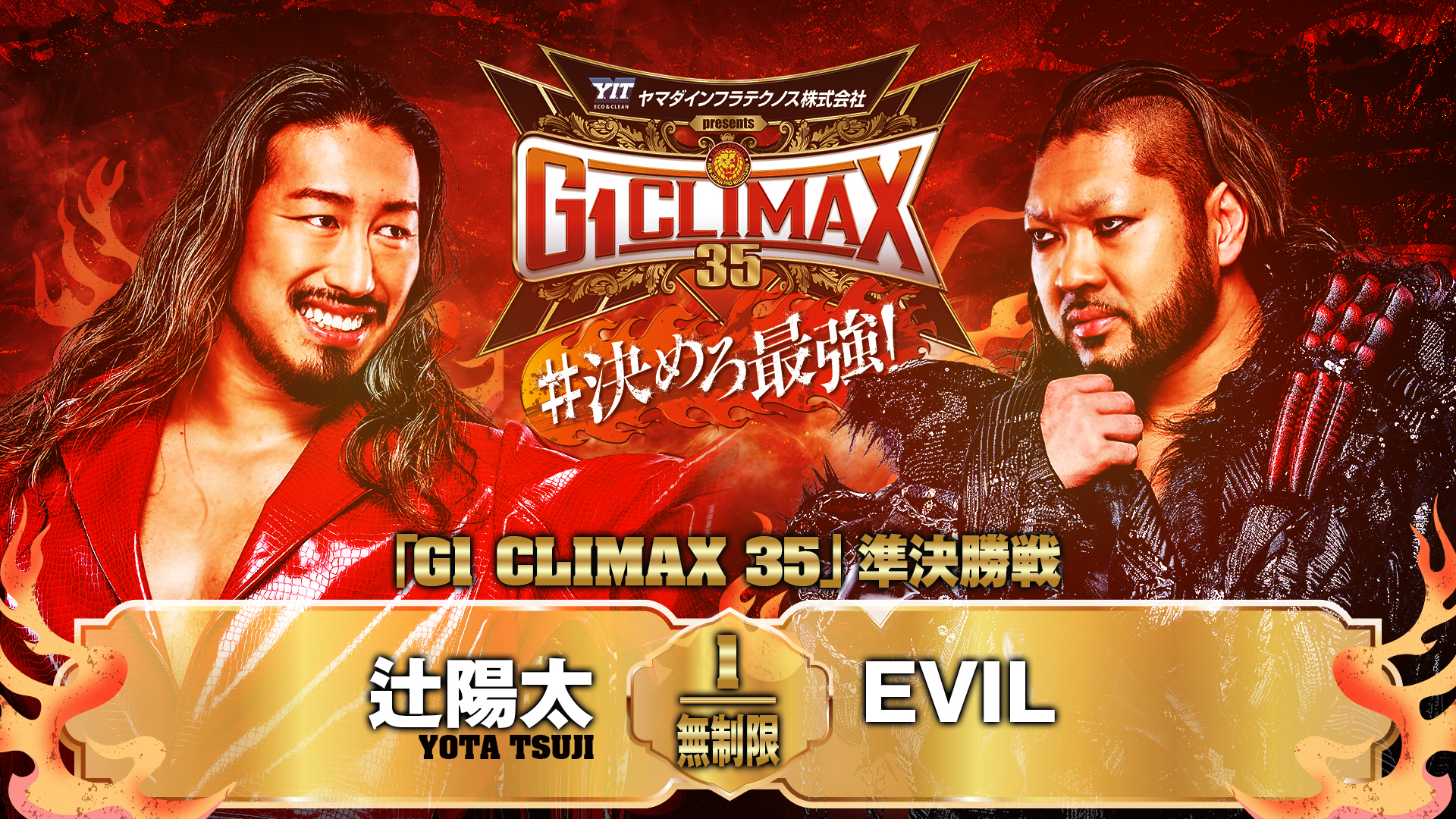 動画】【新日本プロレス】第9試合 結果速報！2025年7月22日『G1