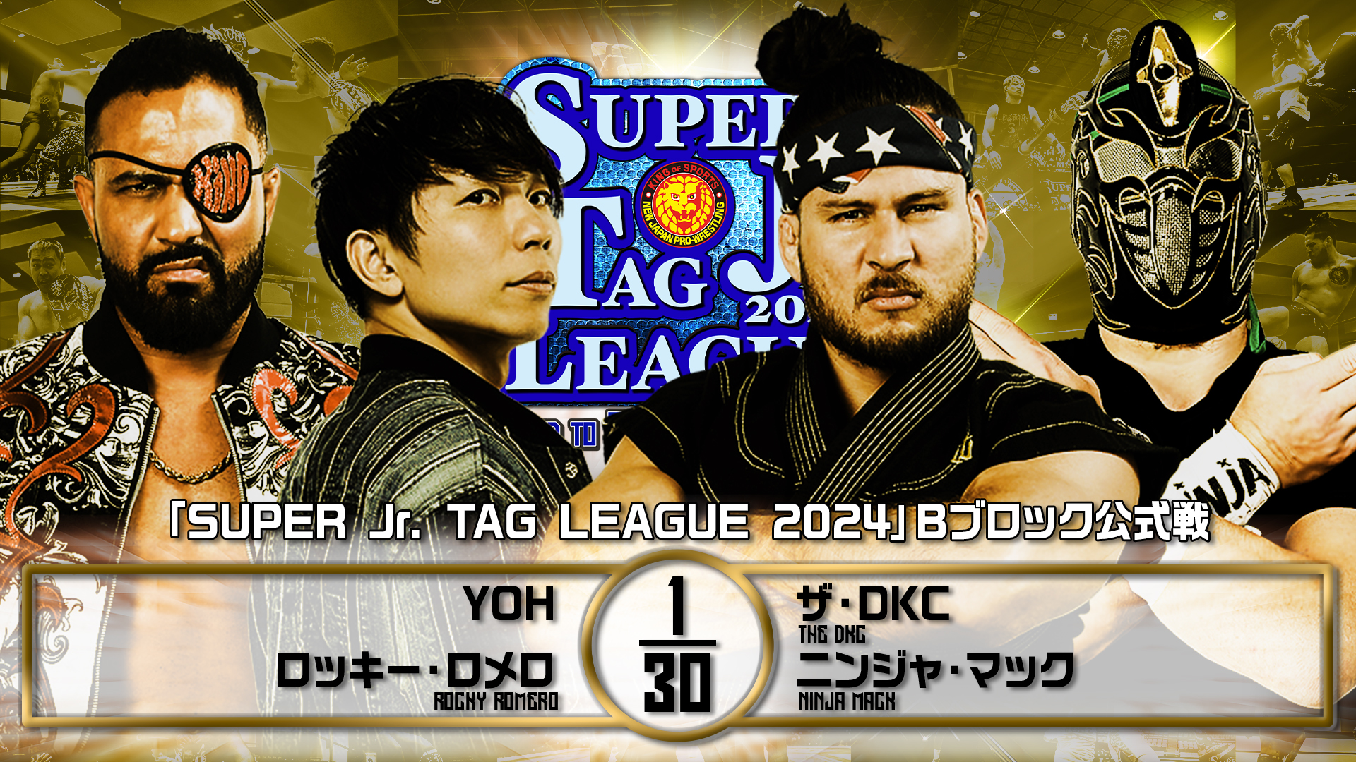 【新日本プロレス】第6試合 結果速報！2024年10月31日『SUPER Jr. TAG LEAGUE 2024 ～Road to POWER STRUGGLE ～』 富山・富山産業展示館・テクノホール西館大会