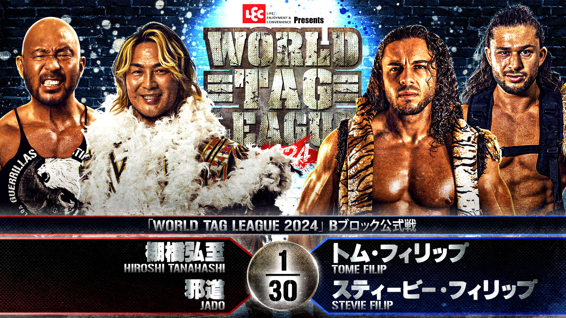 第5試合 結果速報！2024年11月21日『WORLD TAG LEAGUE 2024』 千葉・船橋市総合体育館（船橋アリーナ）大会