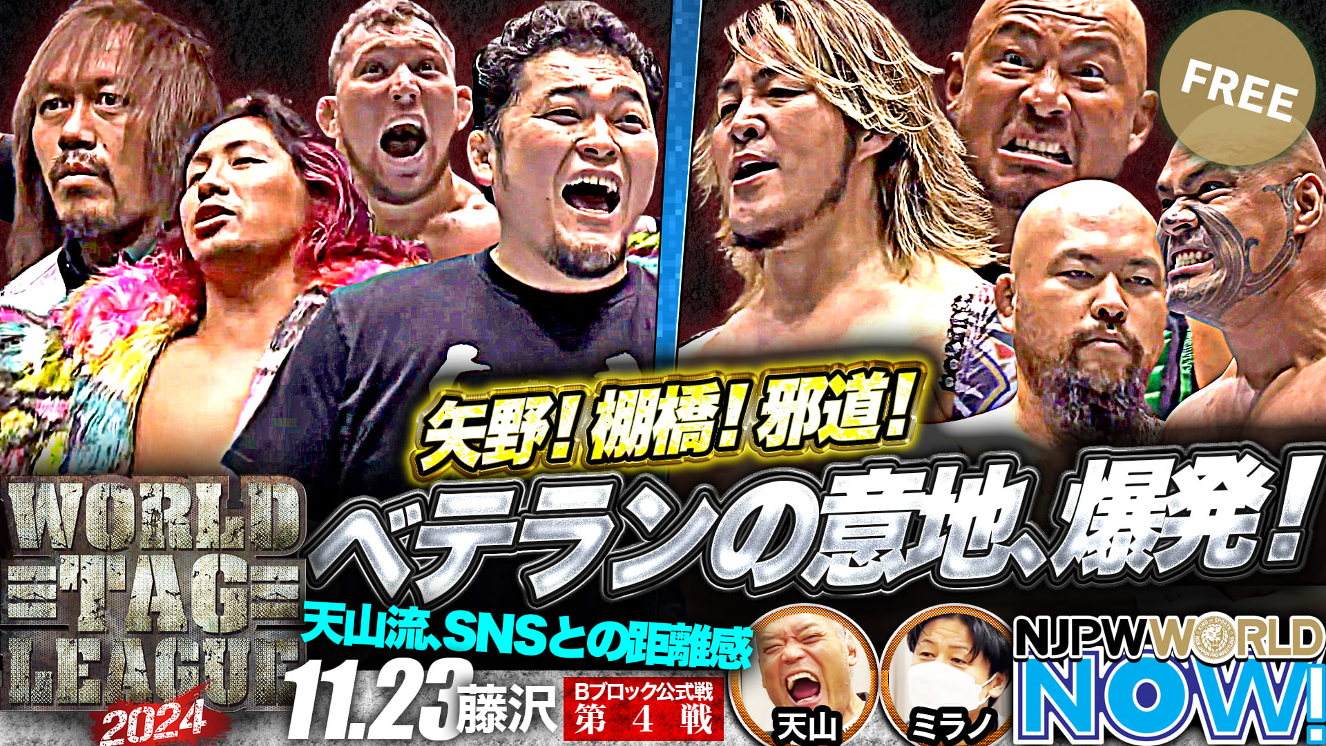 【新日本プロレス】『WORLD TAG LEAGUE 2024』内藤哲也＆高橋ヒロム組は開幕2連勝なるか？